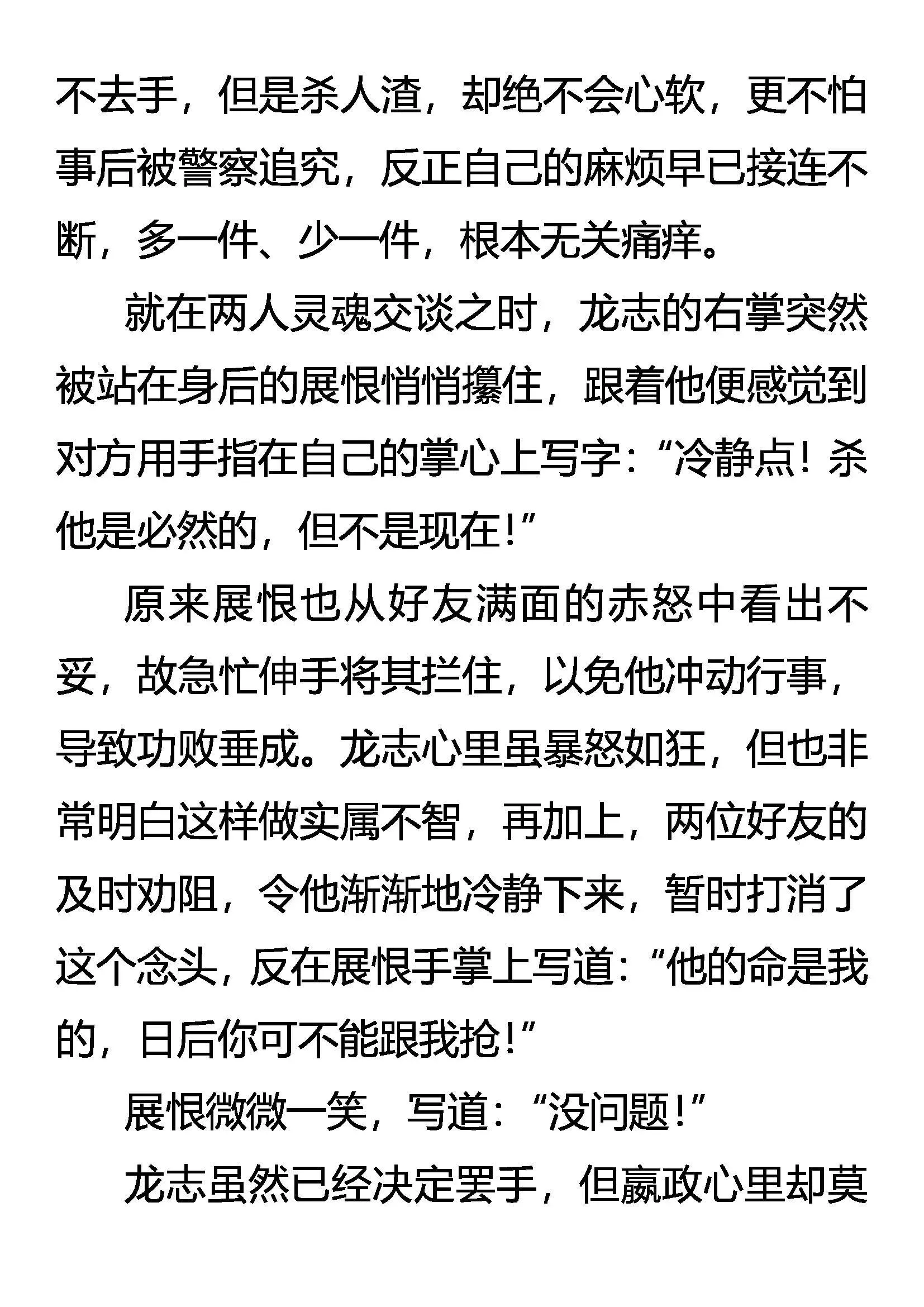 杀念暗生 谈笑逼供 第5页