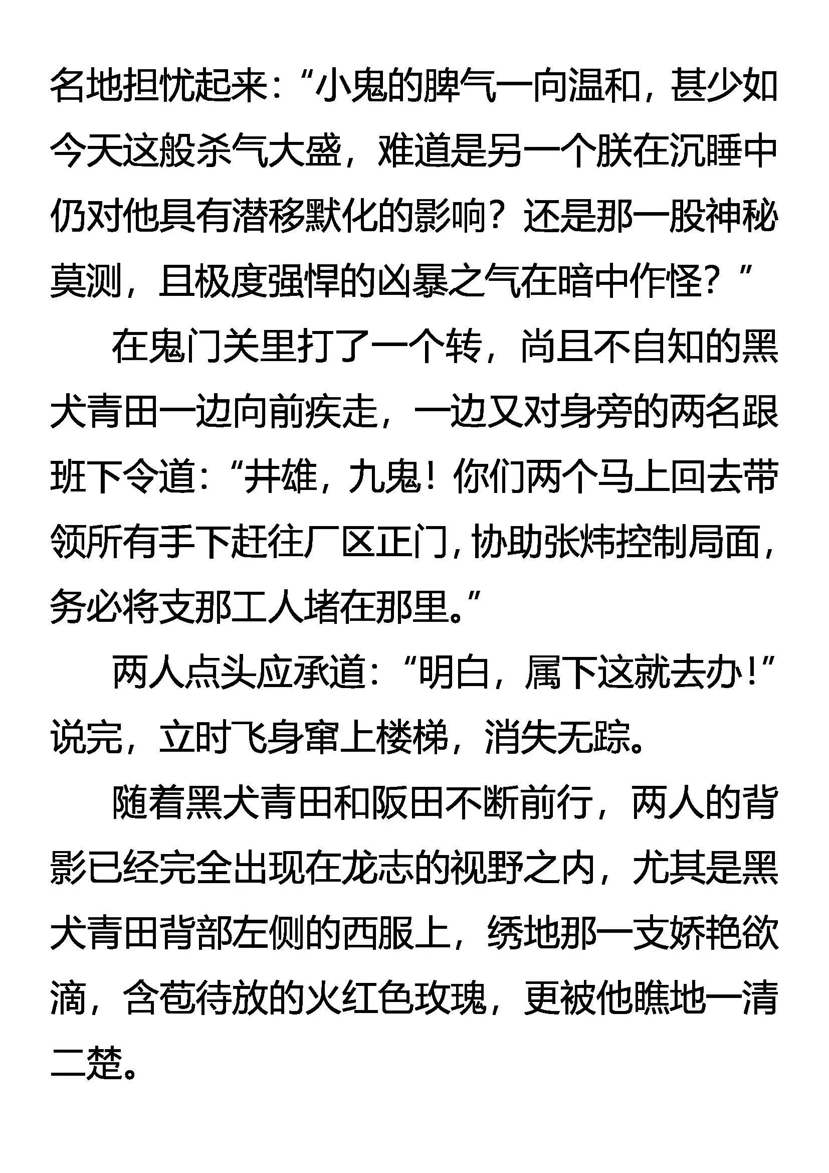 杀念暗生 谈笑逼供 第6页