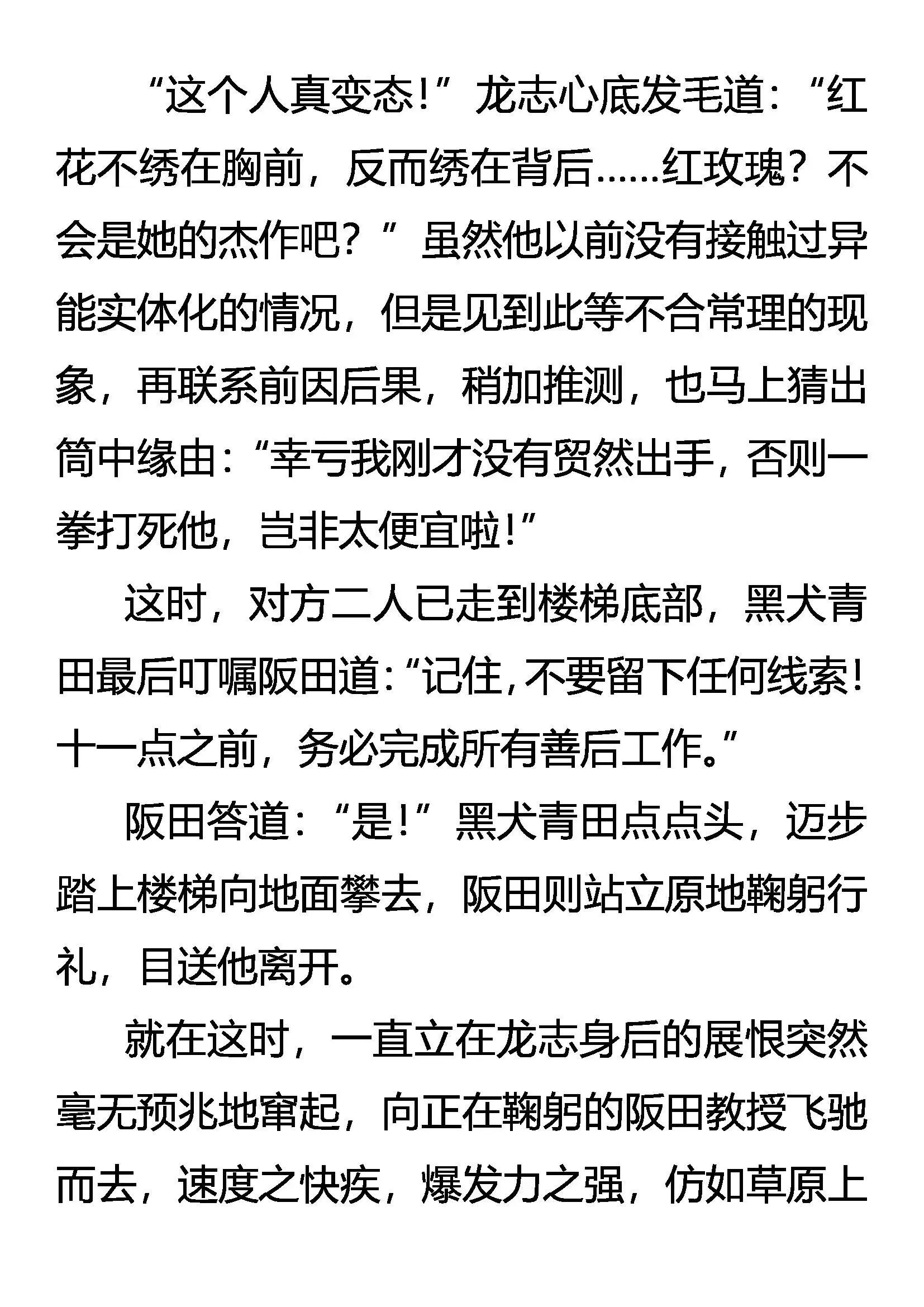 杀念暗生 谈笑逼供 第7页