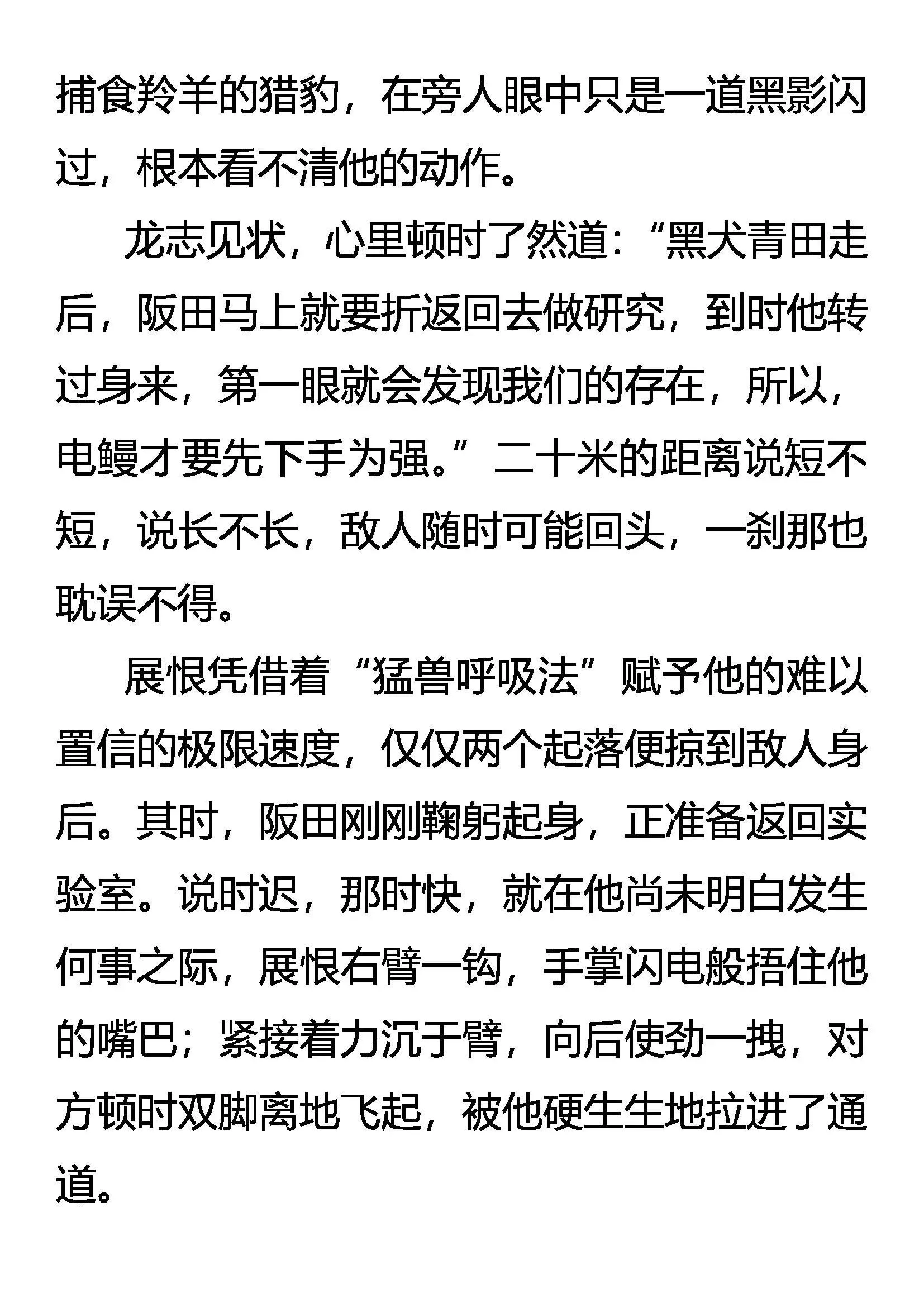 杀念暗生 谈笑逼供 第8页