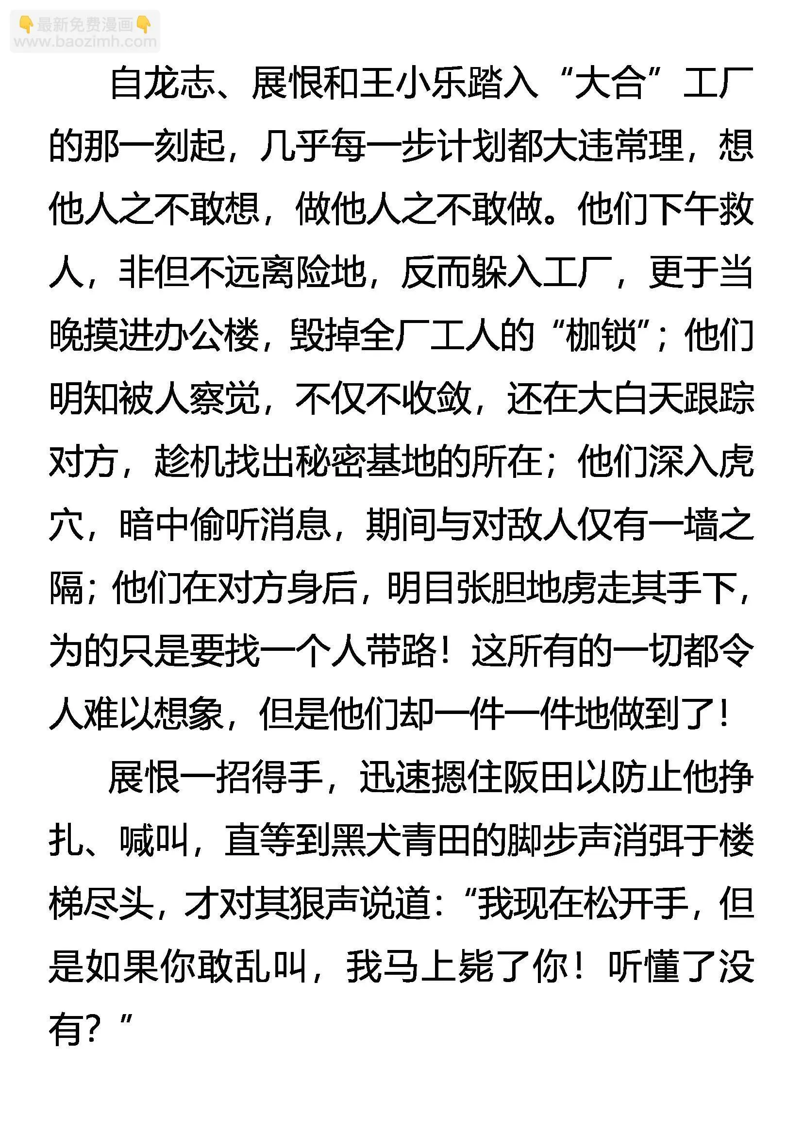 杀念暗生 谈笑逼供 第9页