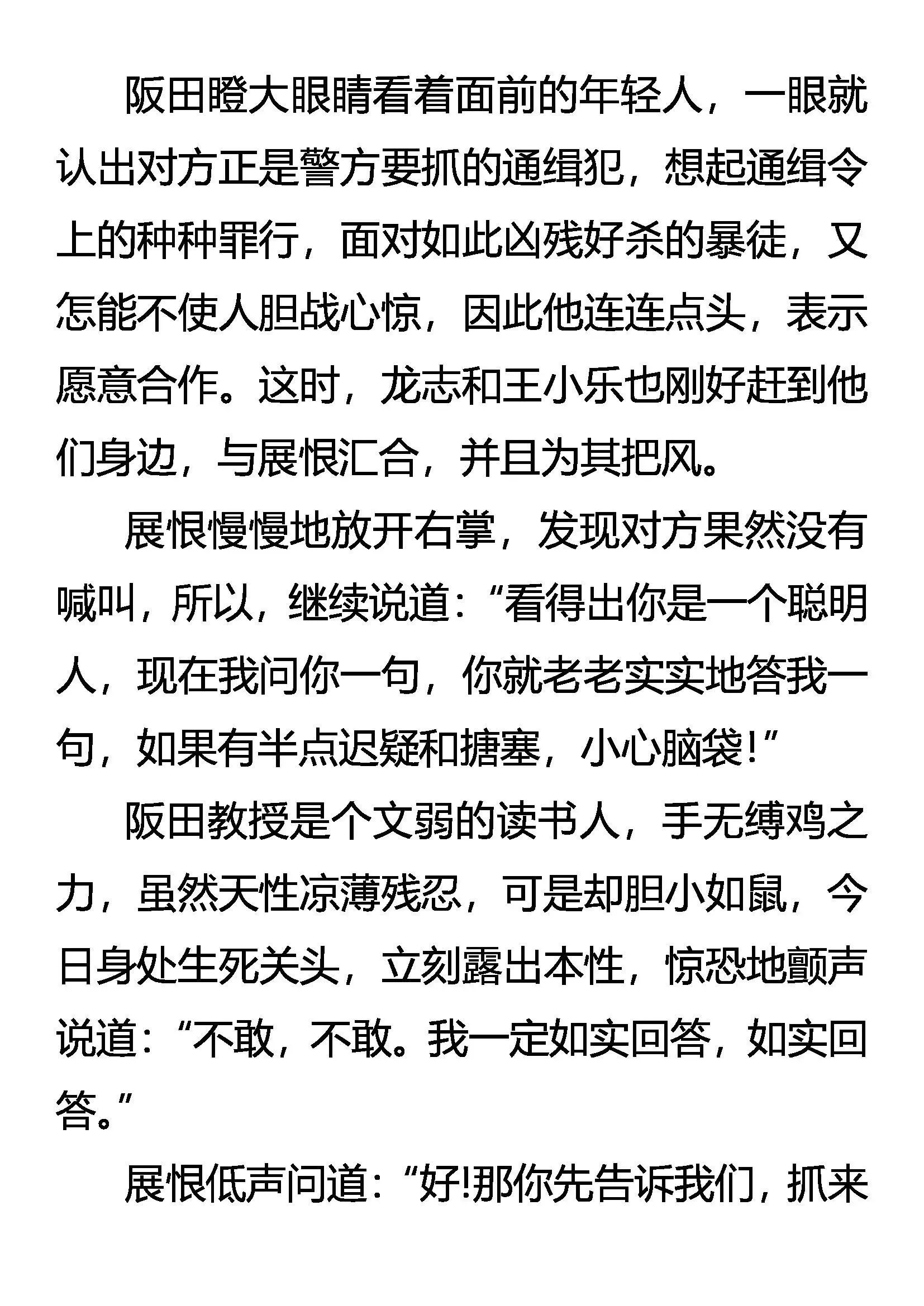 杀念暗生 谈笑逼供 第10页