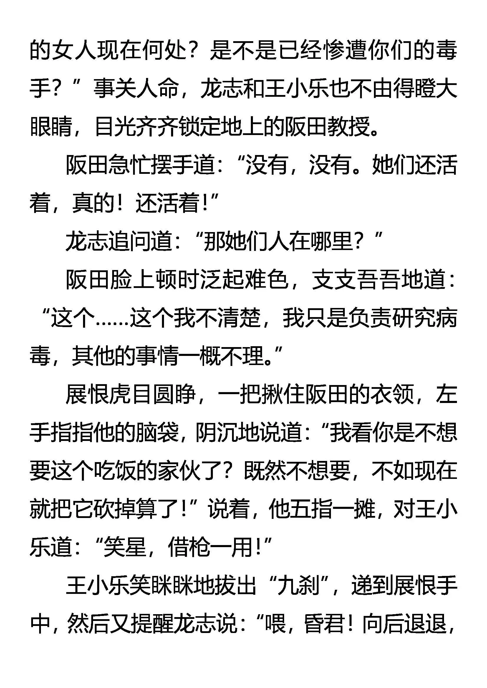 杀念暗生 谈笑逼供 第11页