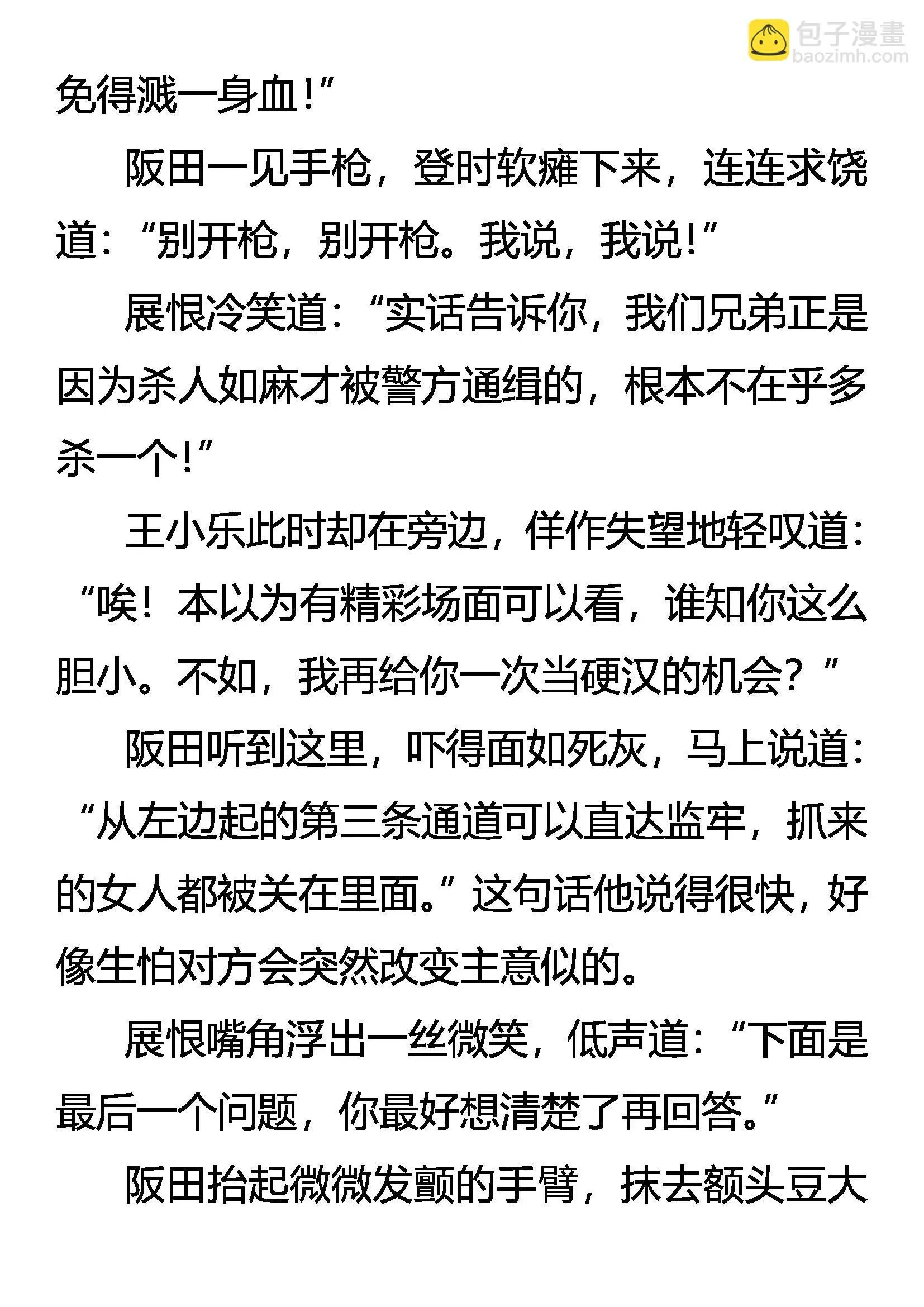 杀念暗生 谈笑逼供 第12页
