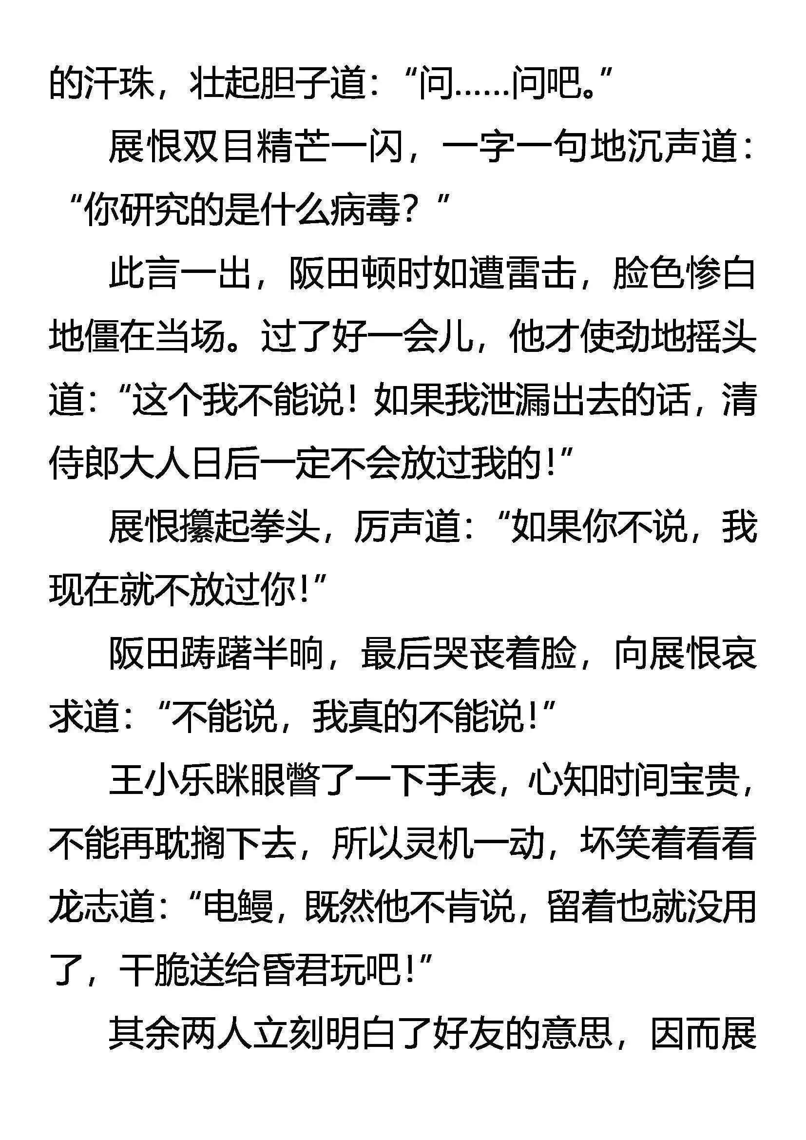 杀念暗生 谈笑逼供 第13页