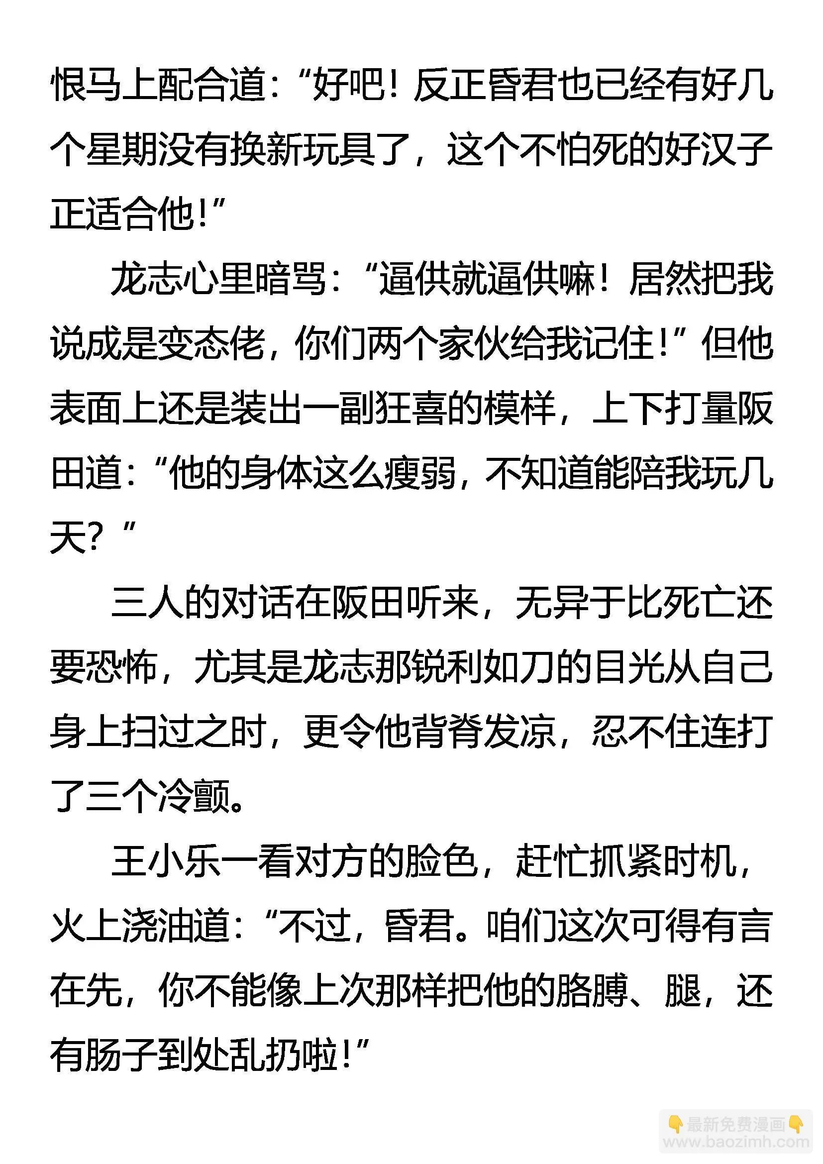 杀念暗生 谈笑逼供 第14页