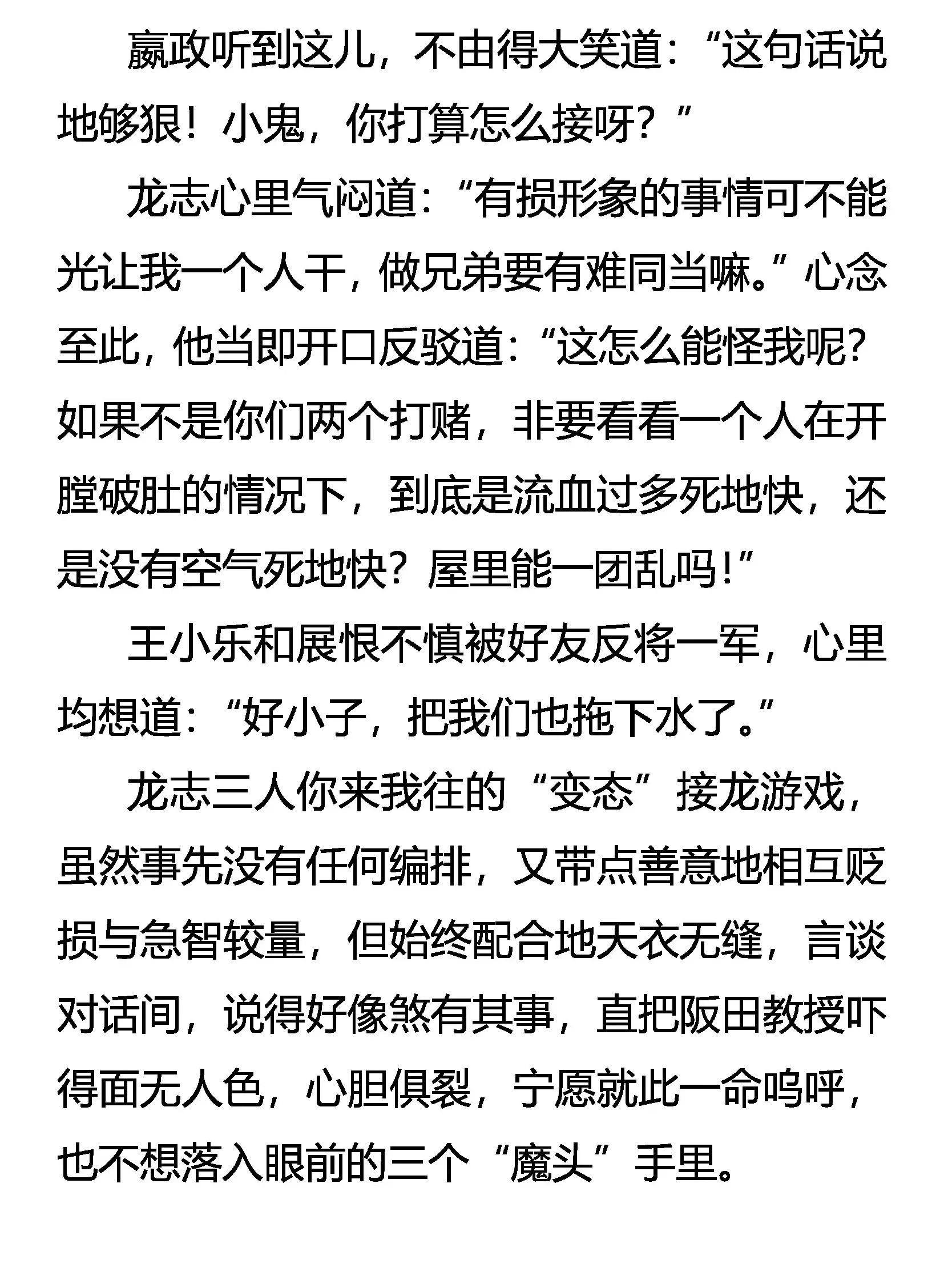 杀念暗生 谈笑逼供 第15页