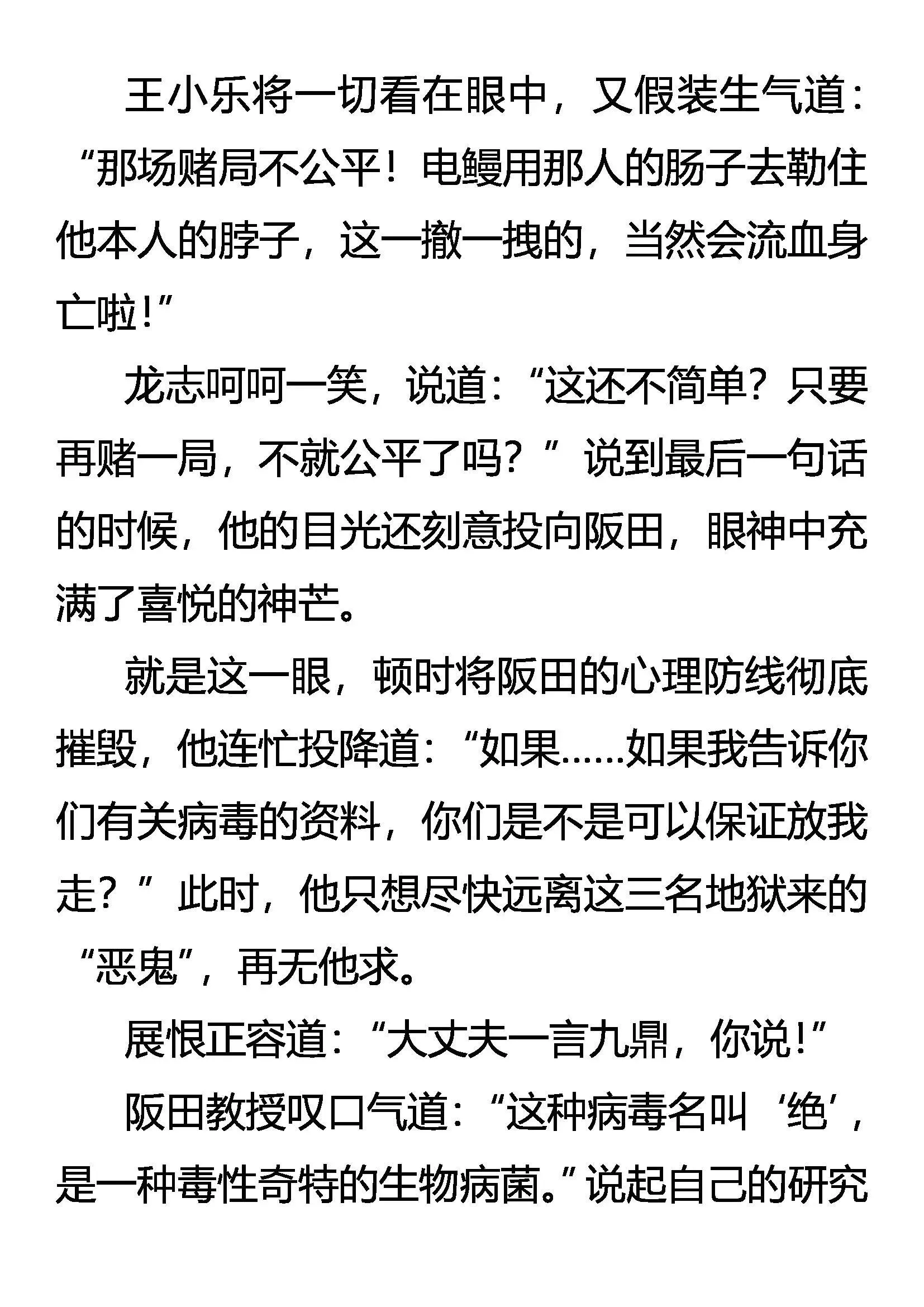 杀念暗生 谈笑逼供 第16页