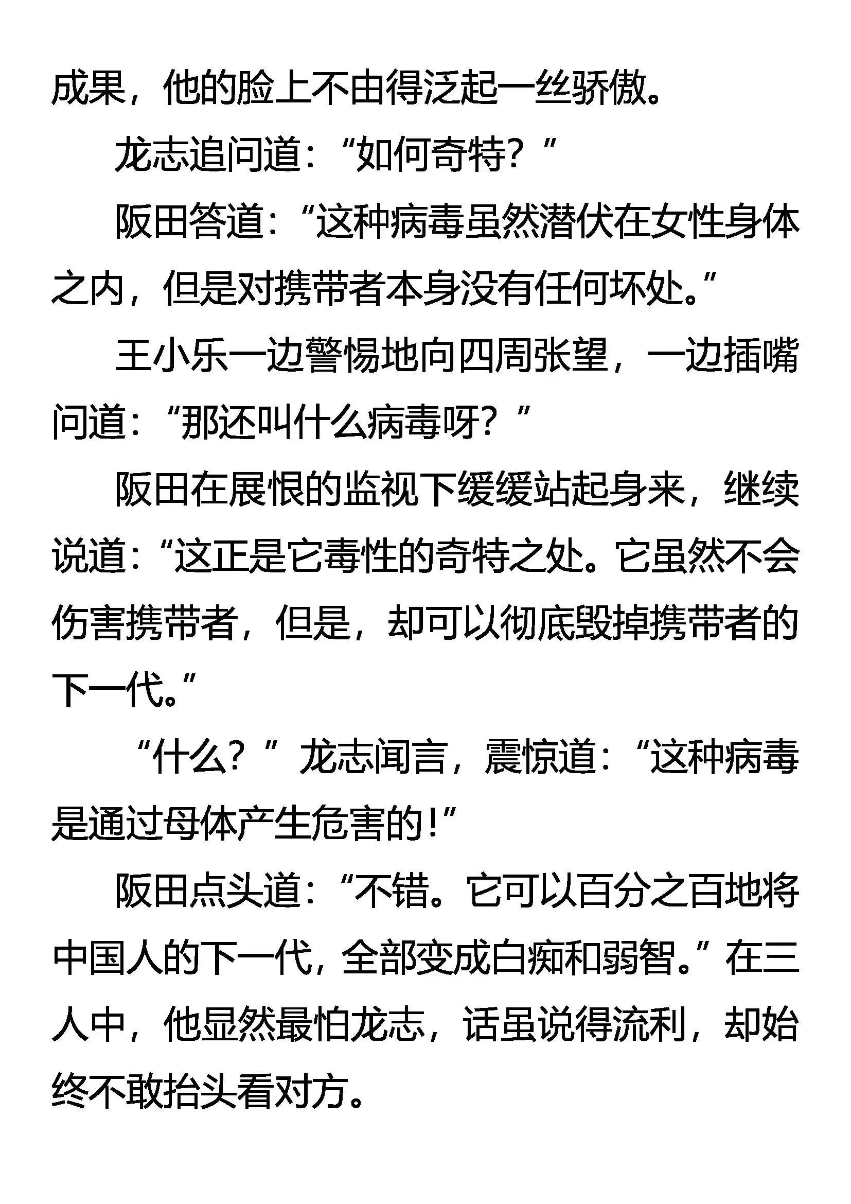 杀念暗生 谈笑逼供 第17页