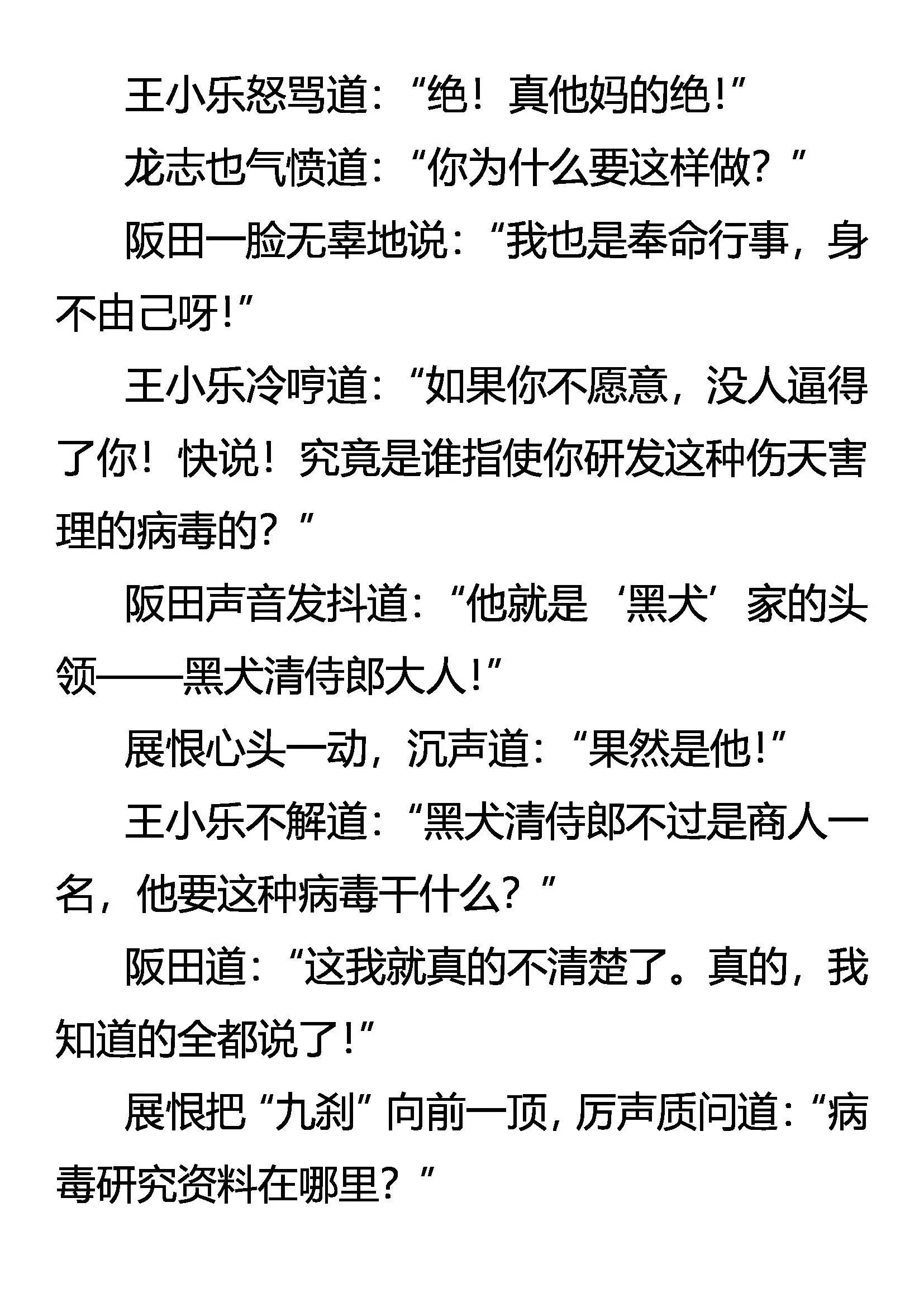 杀念暗生 谈笑逼供 第18页