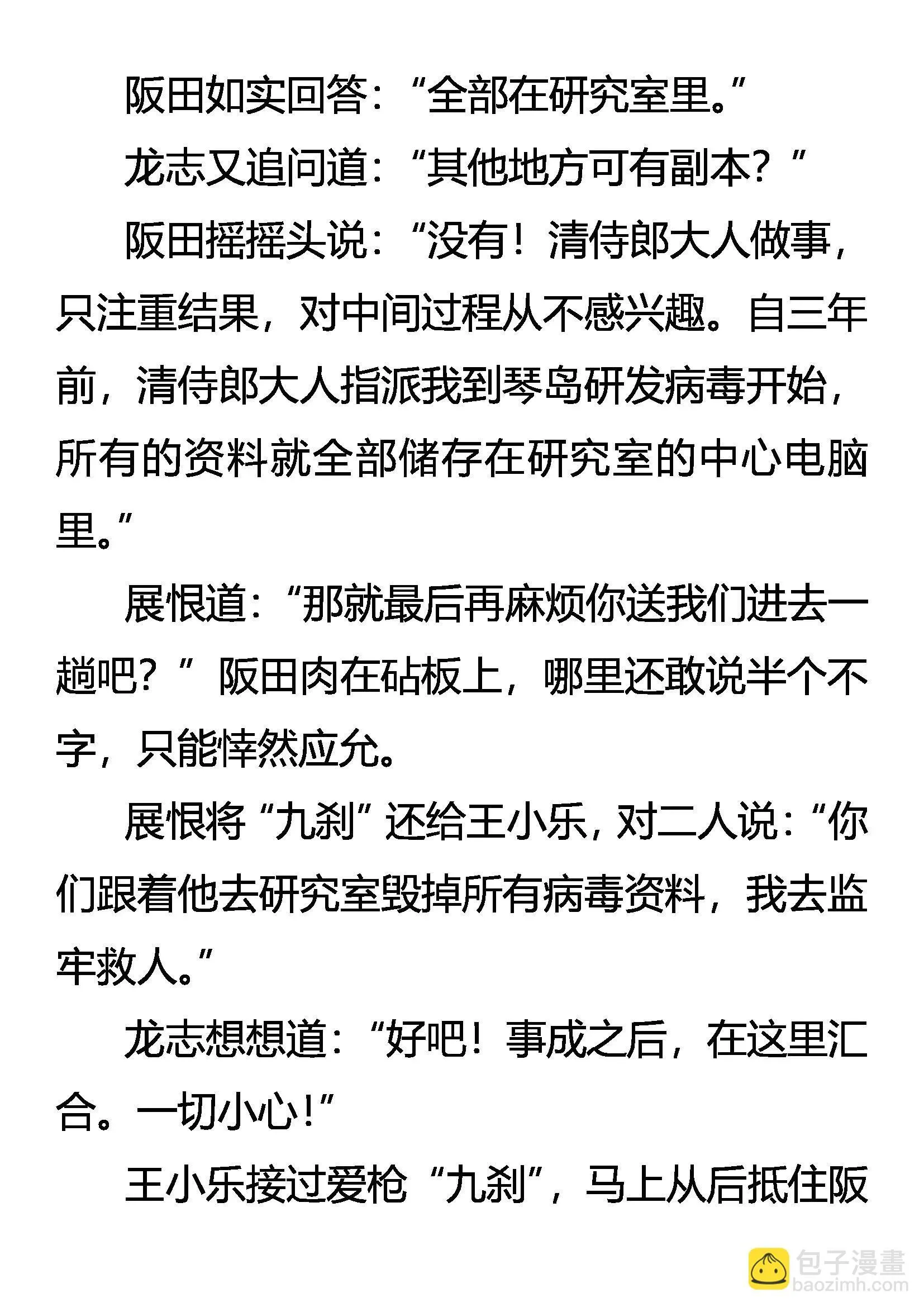 杀念暗生 谈笑逼供 第19页