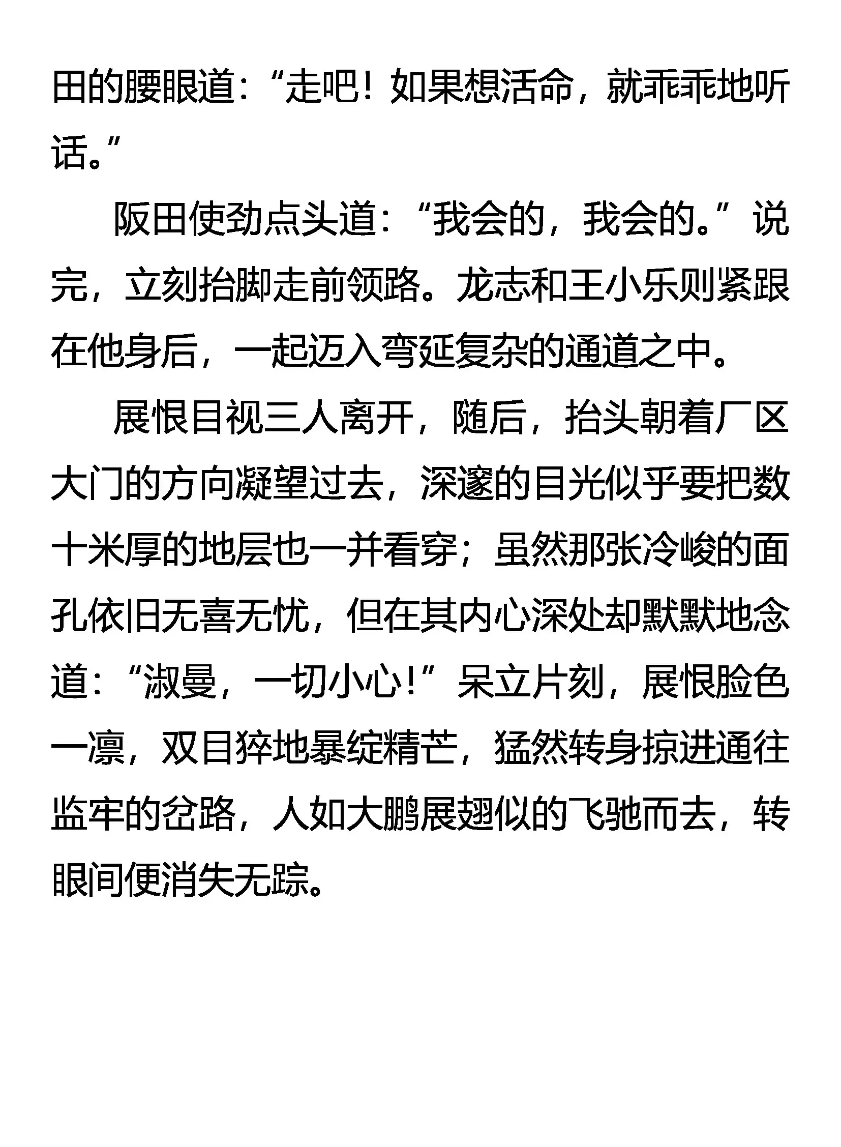 杀念暗生 谈笑逼供 第20页