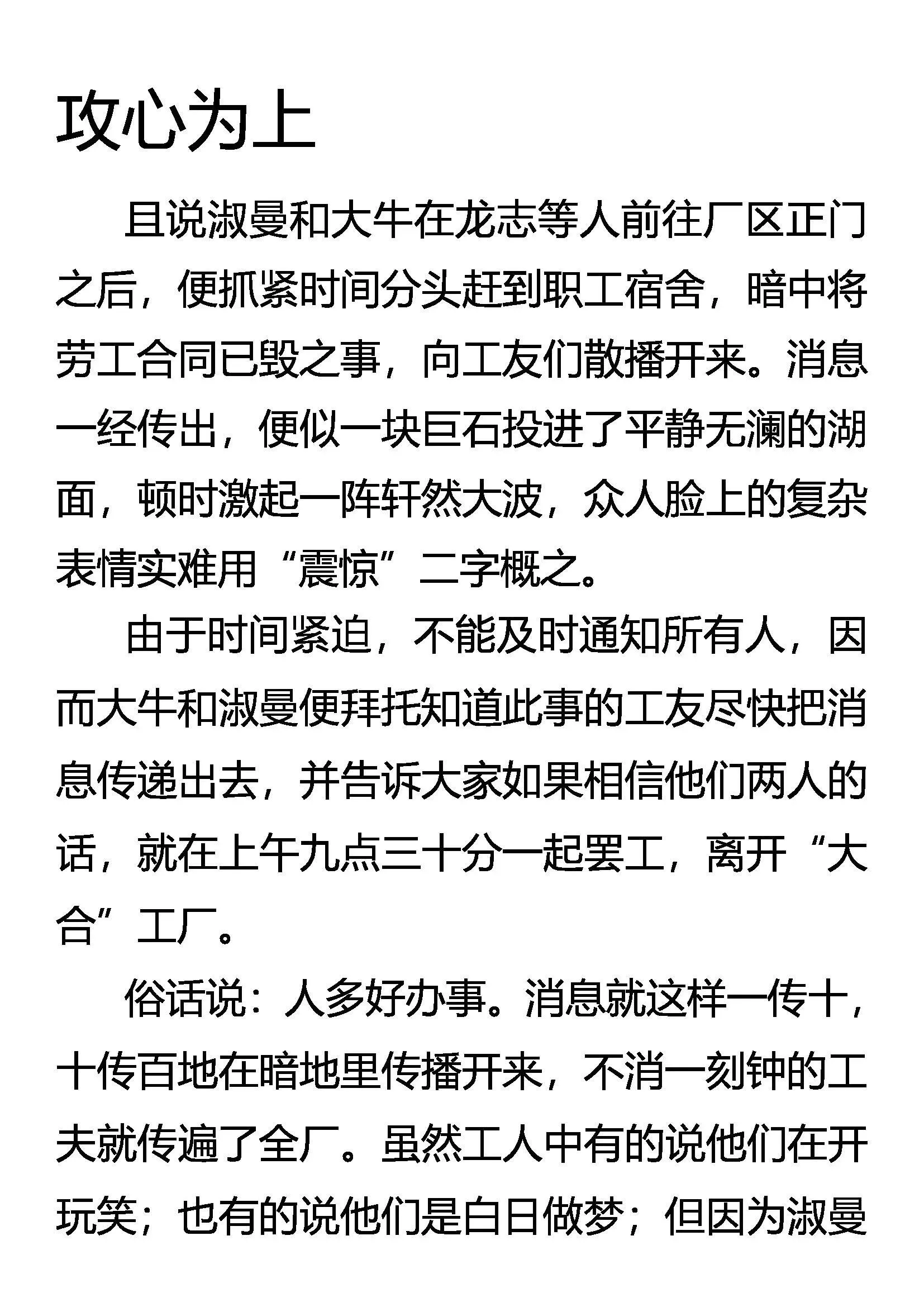 攻心为上 第1页