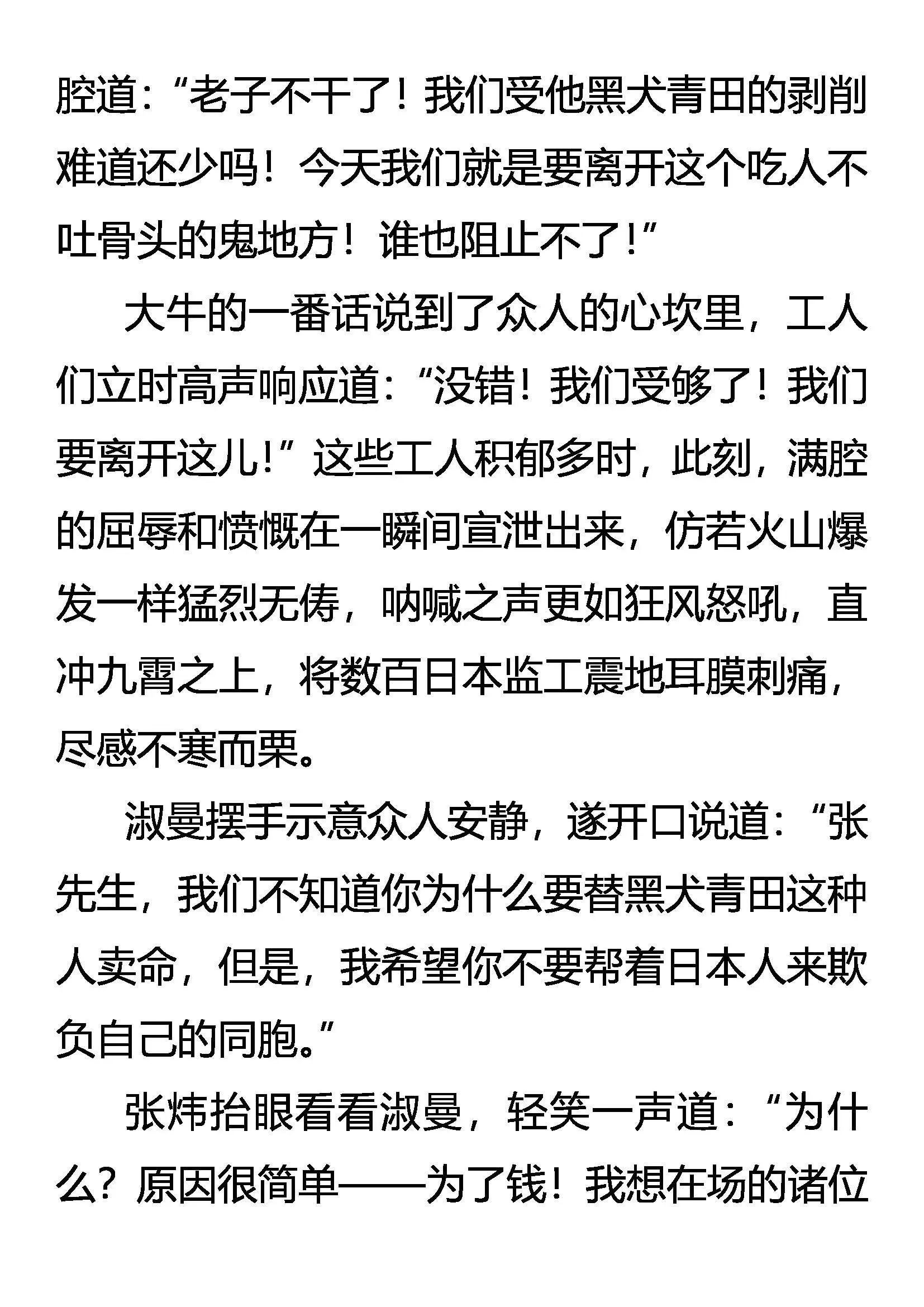 攻心为上 第4页