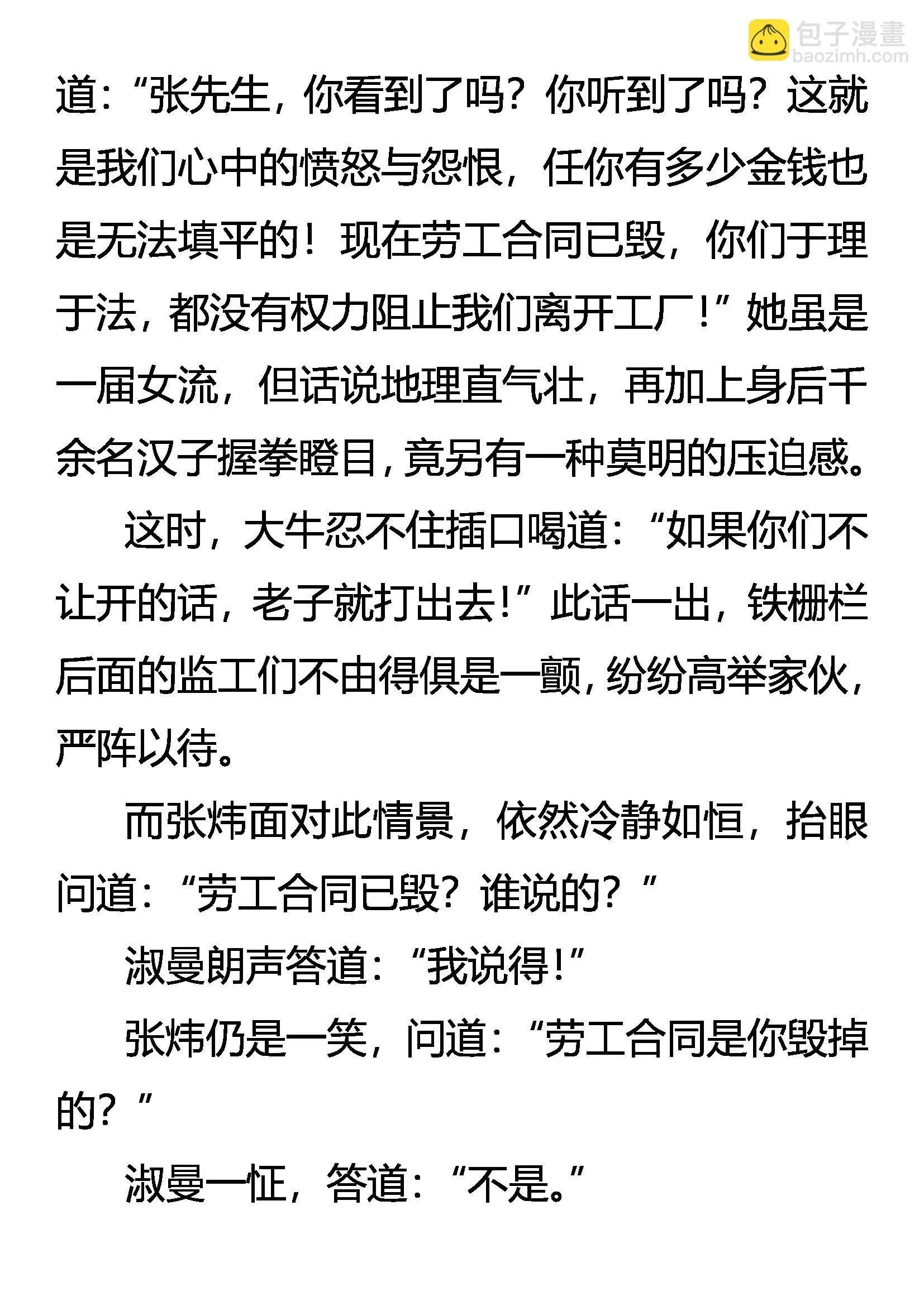 攻心为上 第6页