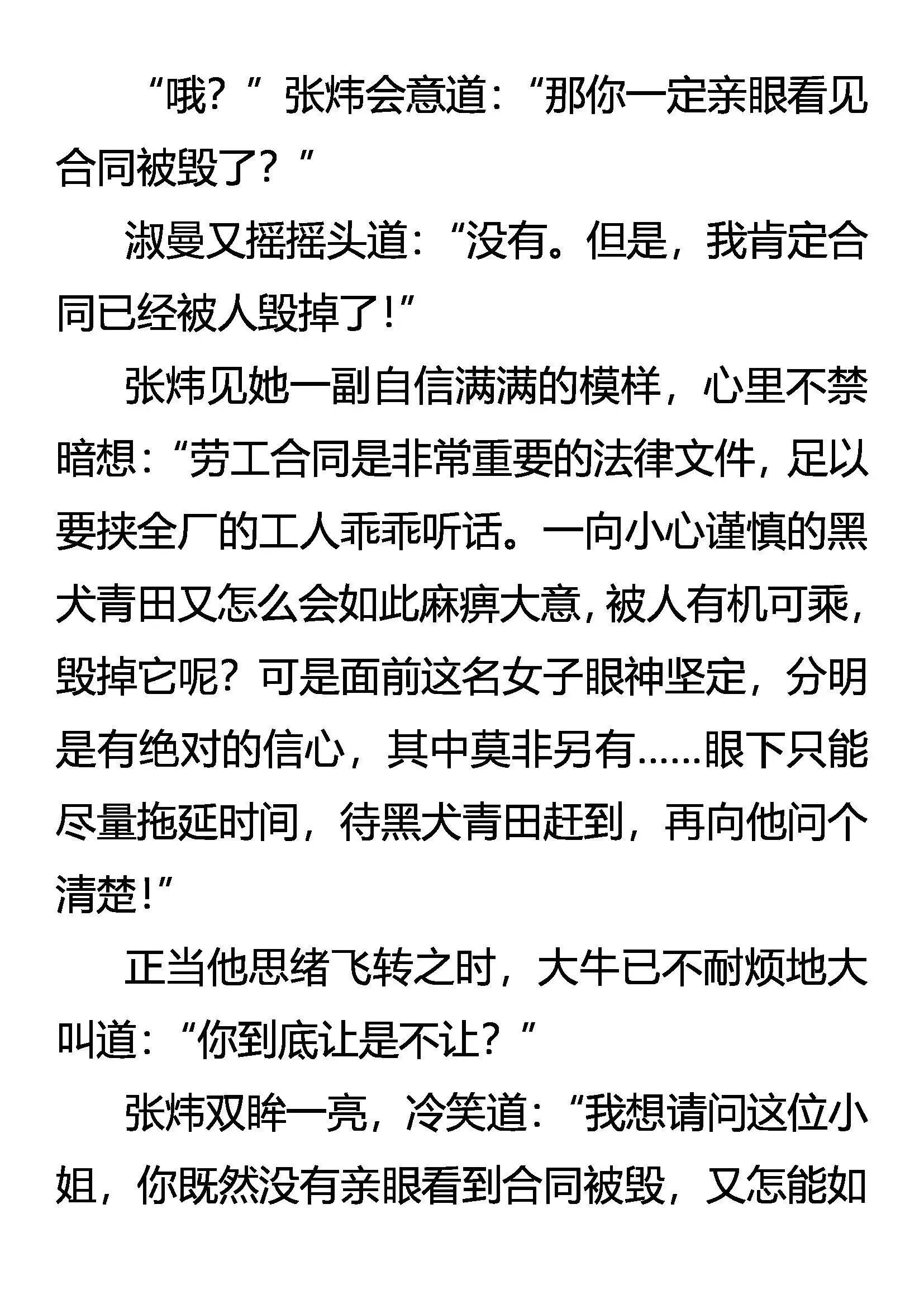 攻心为上 第7页