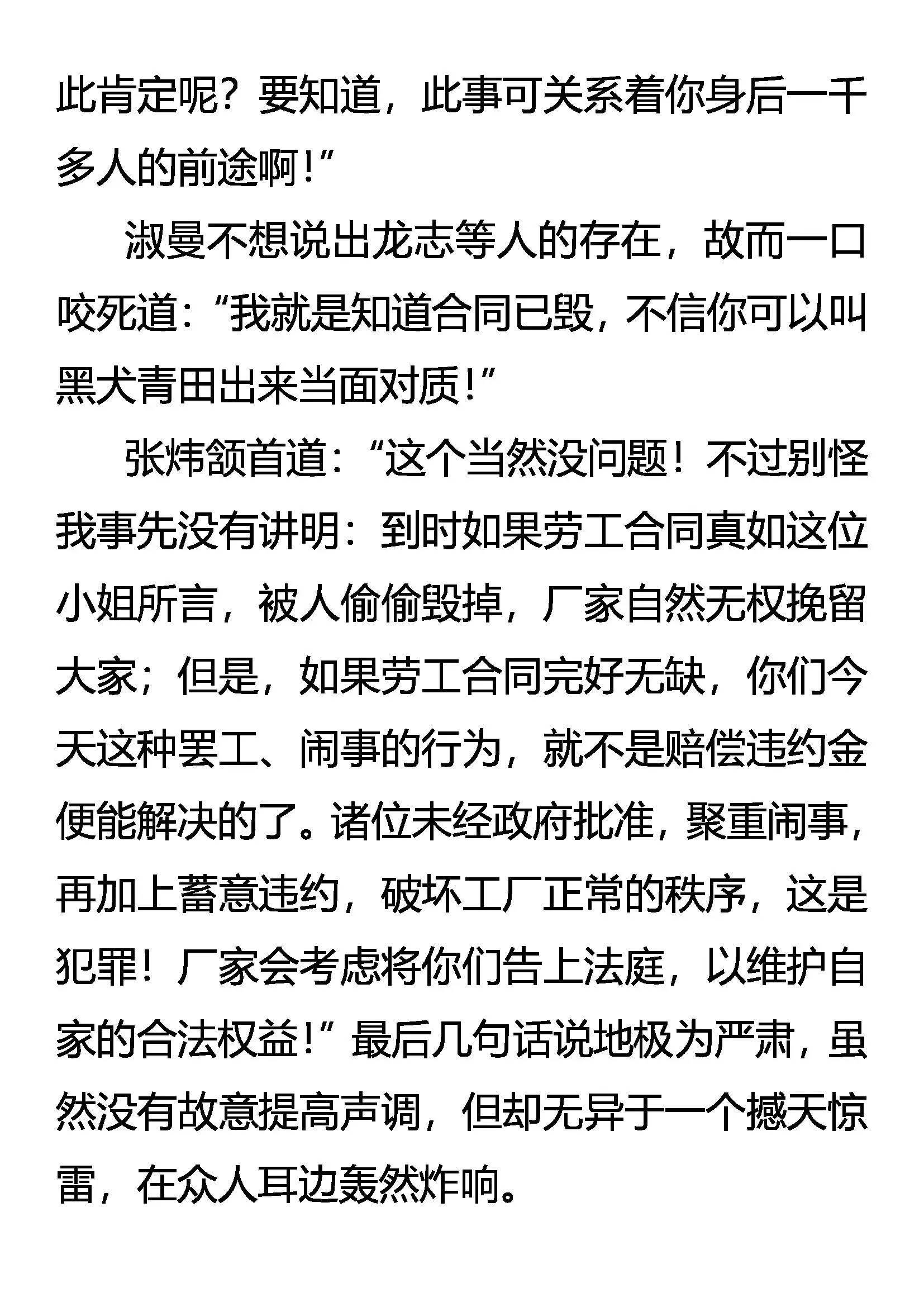 攻心为上 第8页