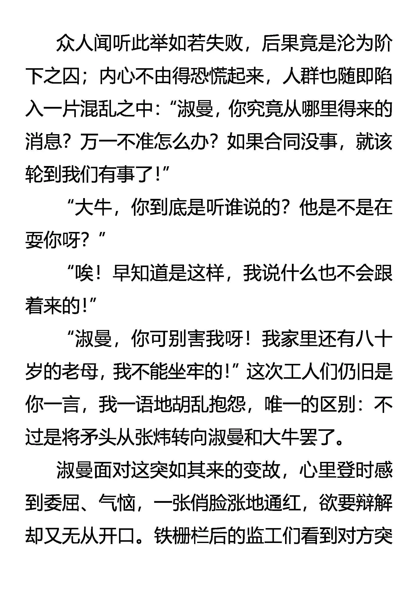 攻心为上 第9页