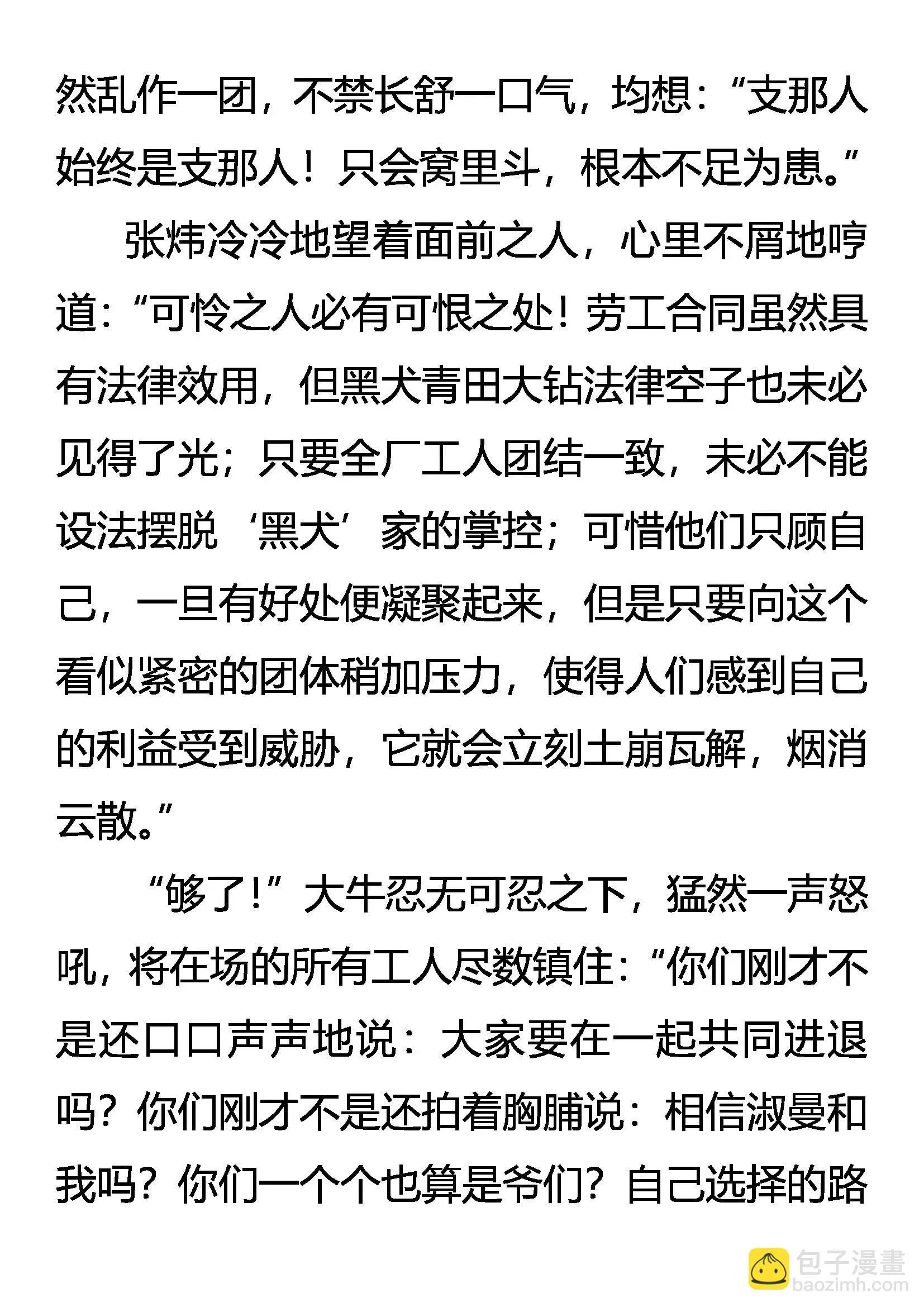攻心为上 第10页