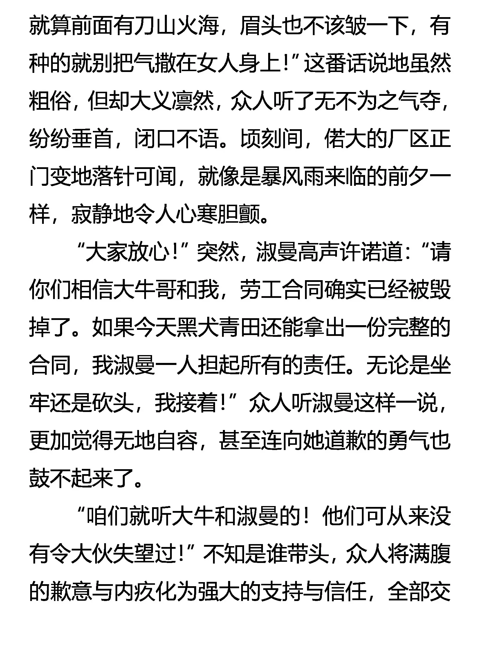 攻心为上 第11页