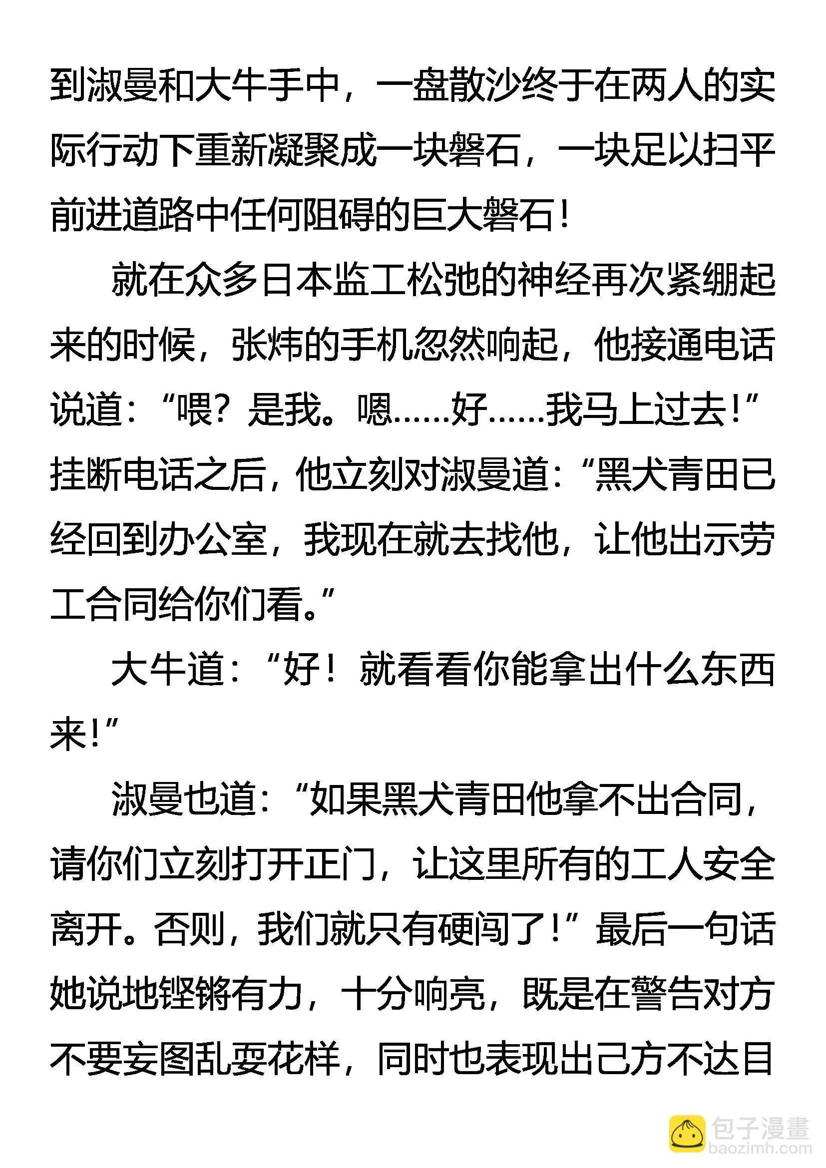 攻心为上 第12页