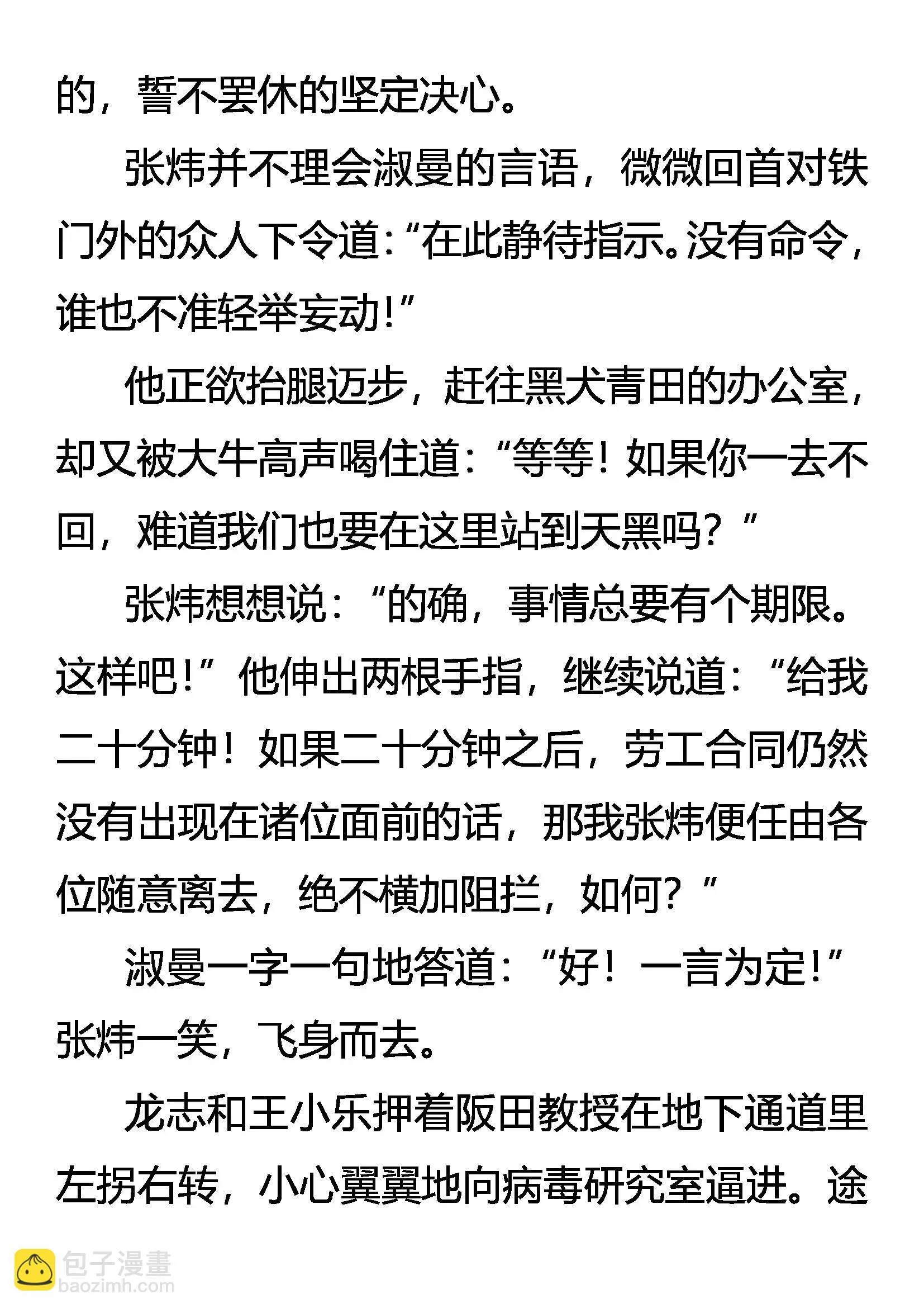 攻心为上 第13页