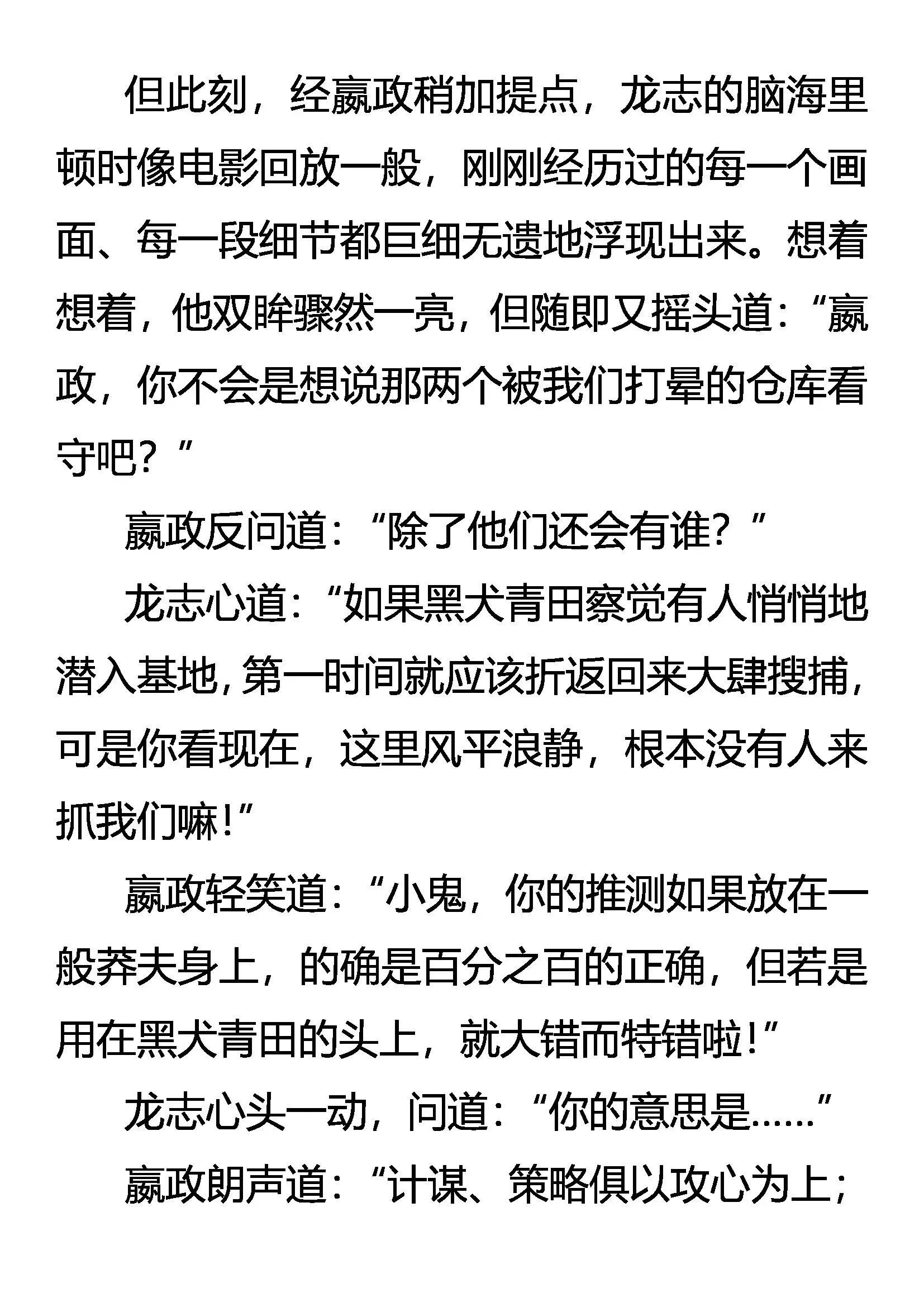 攻心为上 第16页