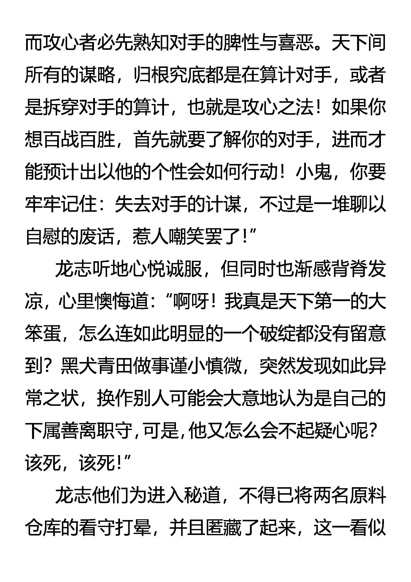 攻心为上 第17页