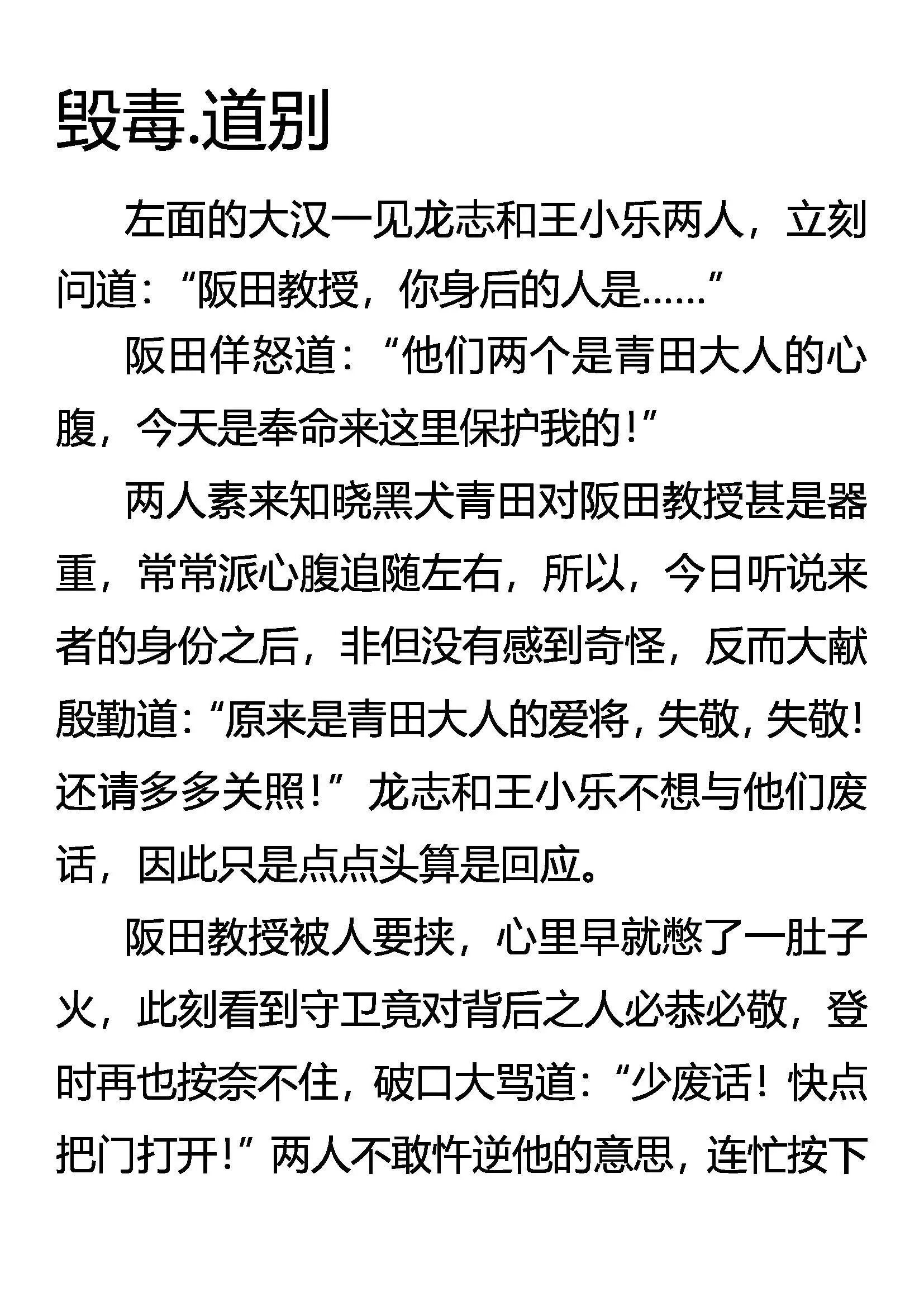 攻心为上 第20页