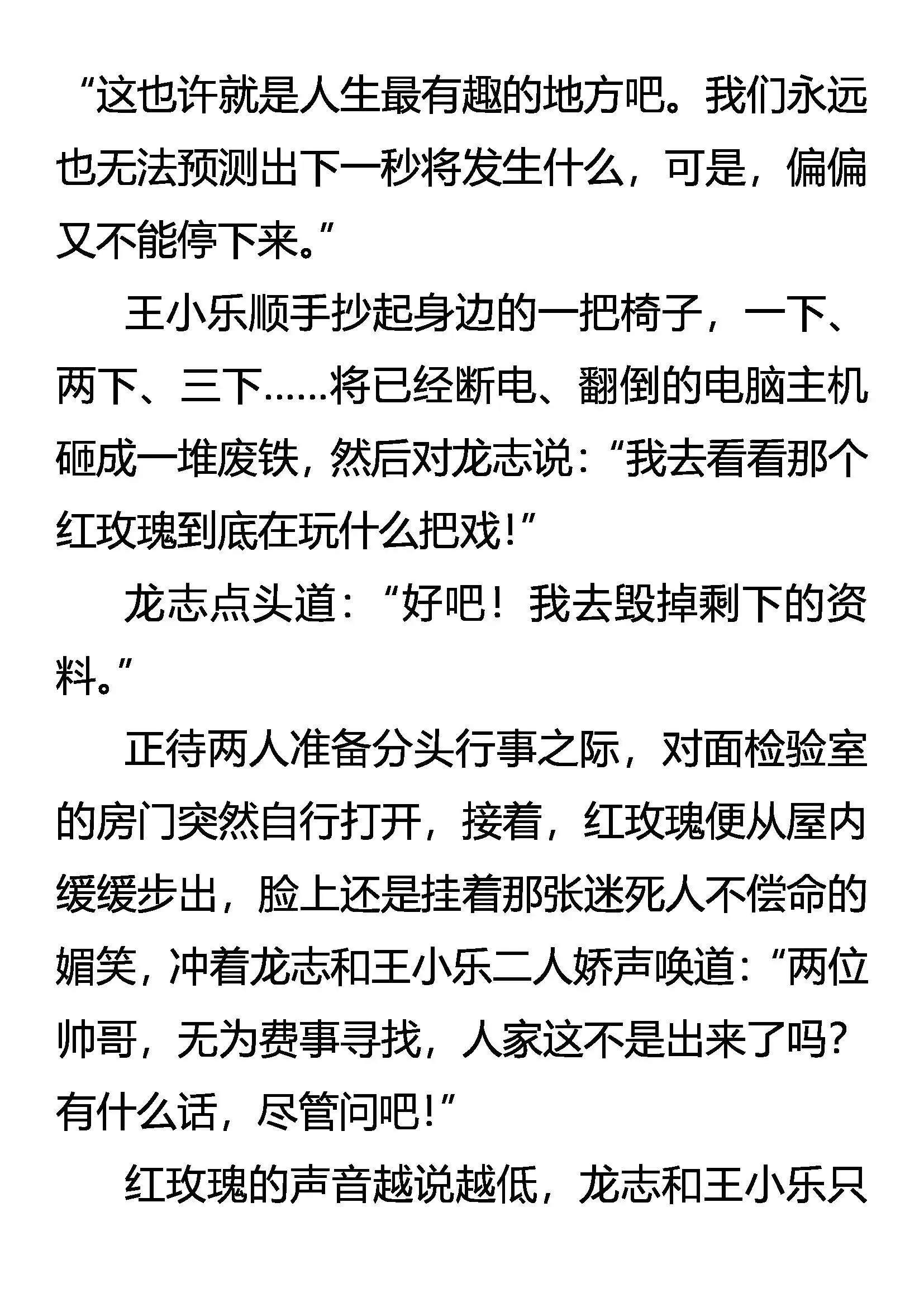 毁毒 道别 第8页