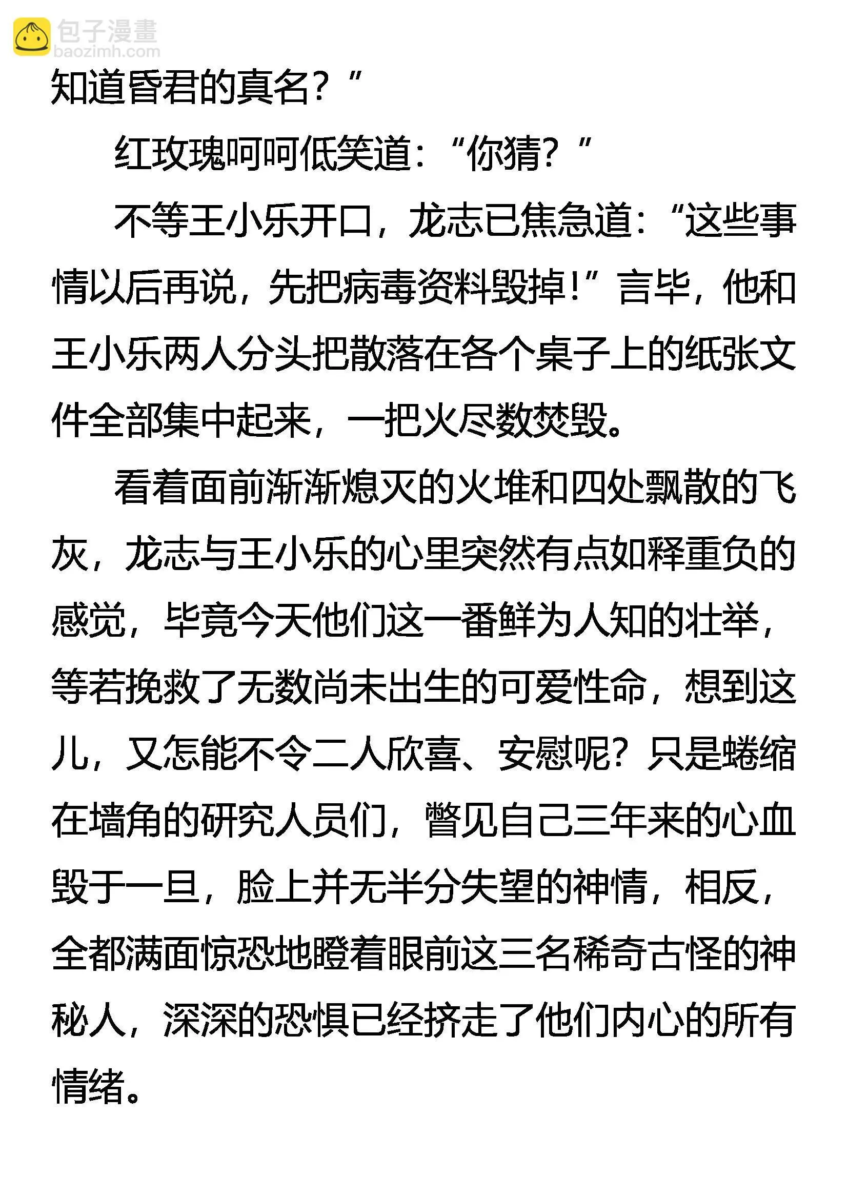 毁毒 道别 第10页