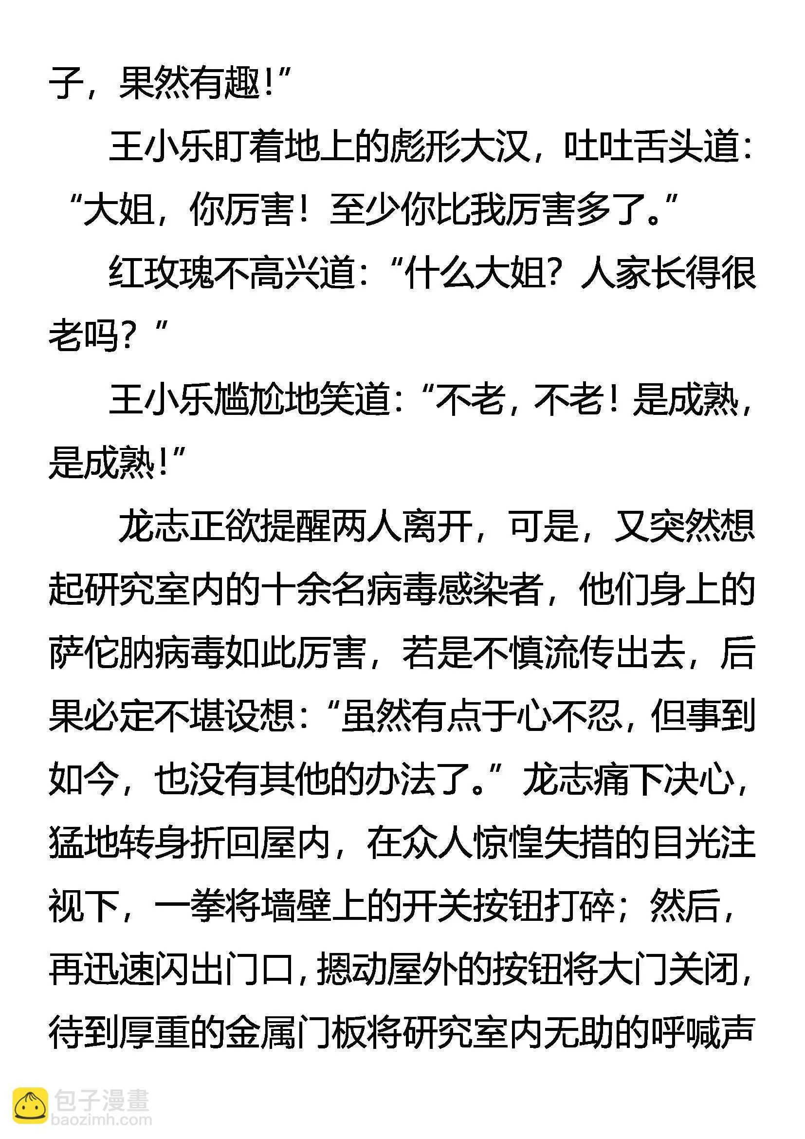 毁毒 道别 第19页