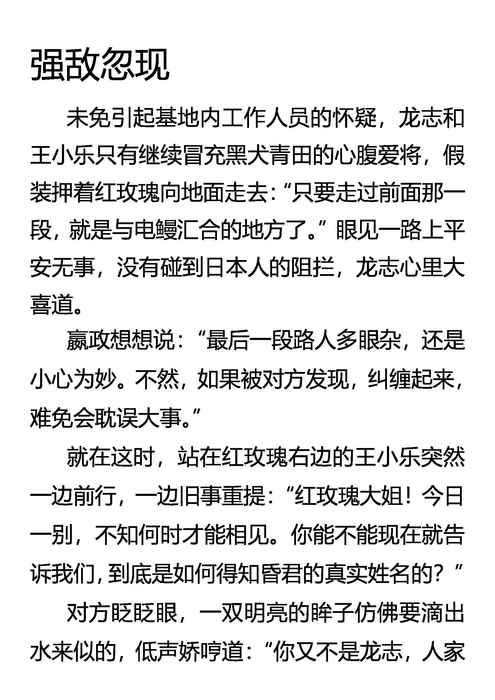 强敌忽现 第1页