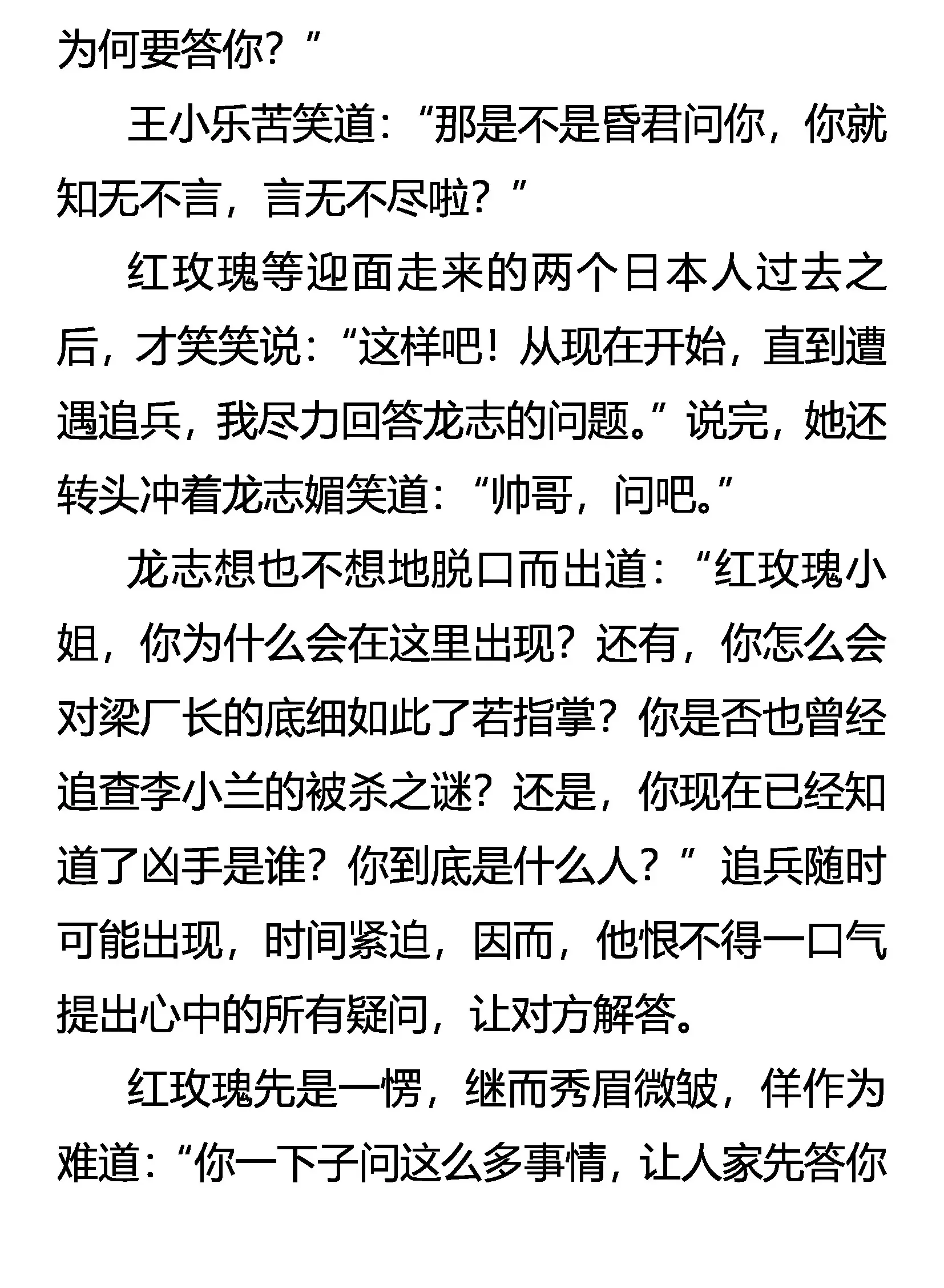 强敌忽现 第2页