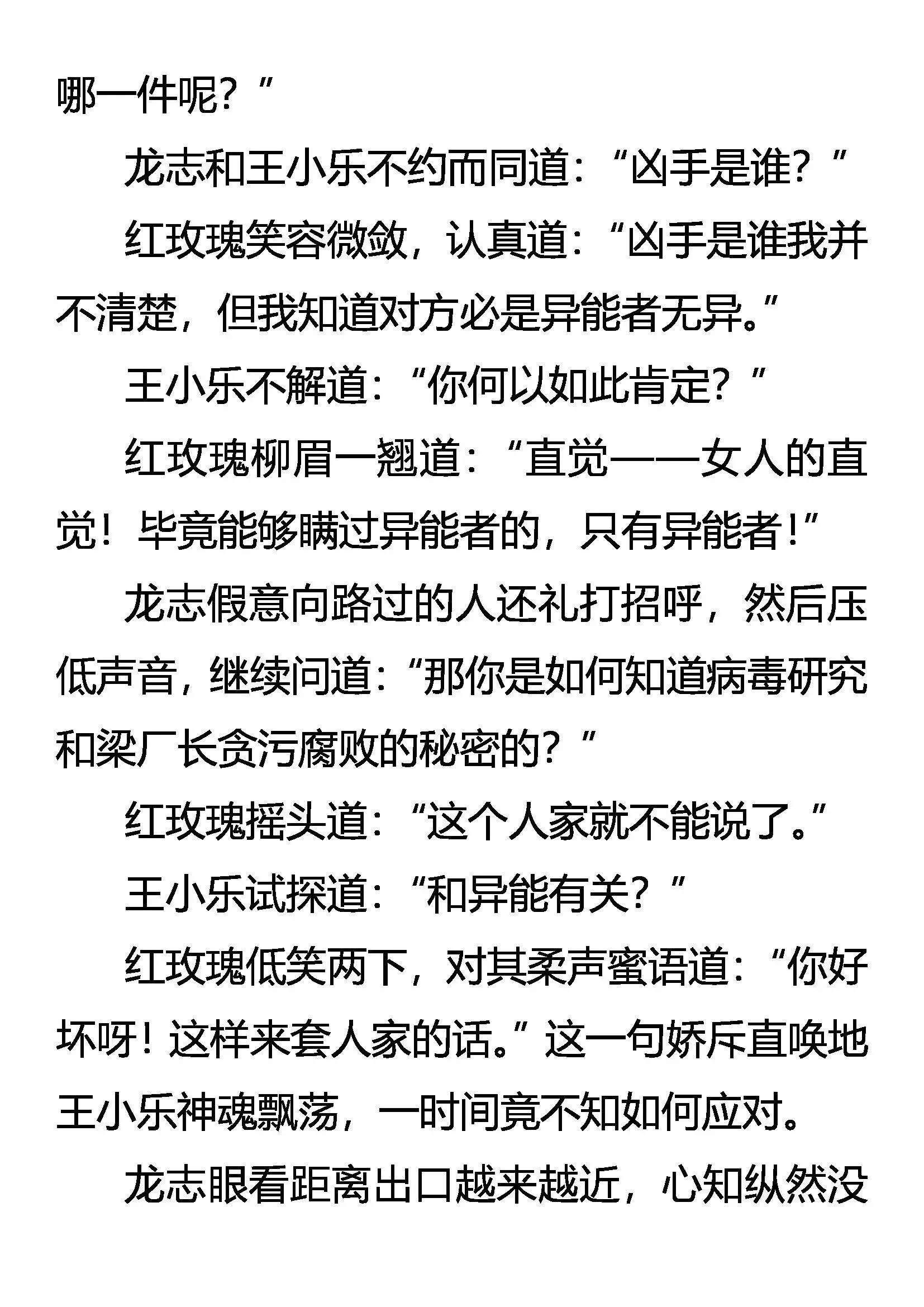 强敌忽现 第3页