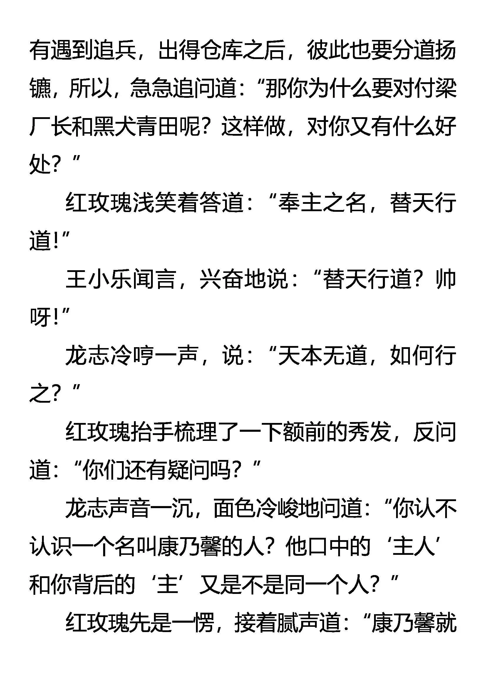 强敌忽现 第4页