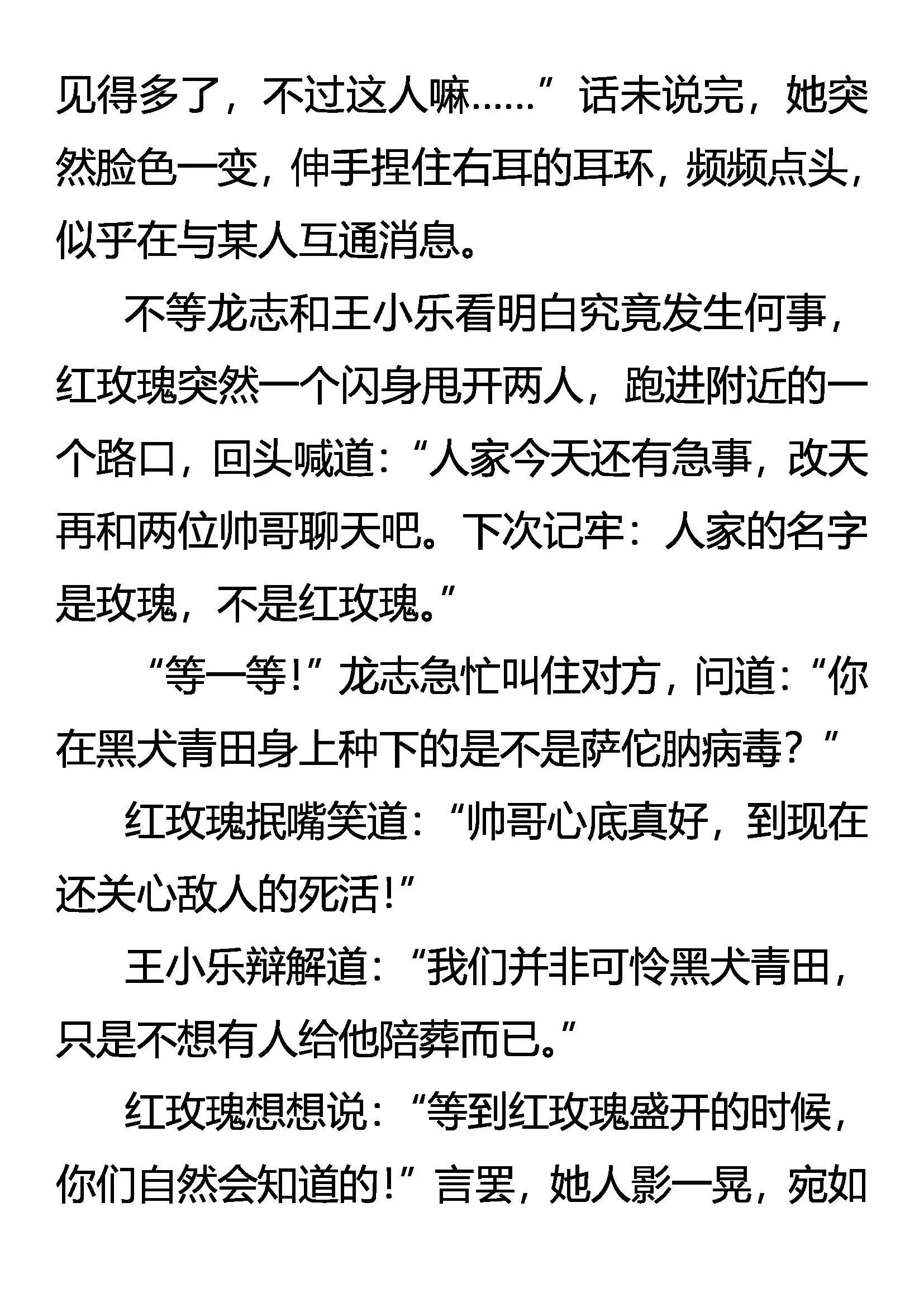 强敌忽现 第5页