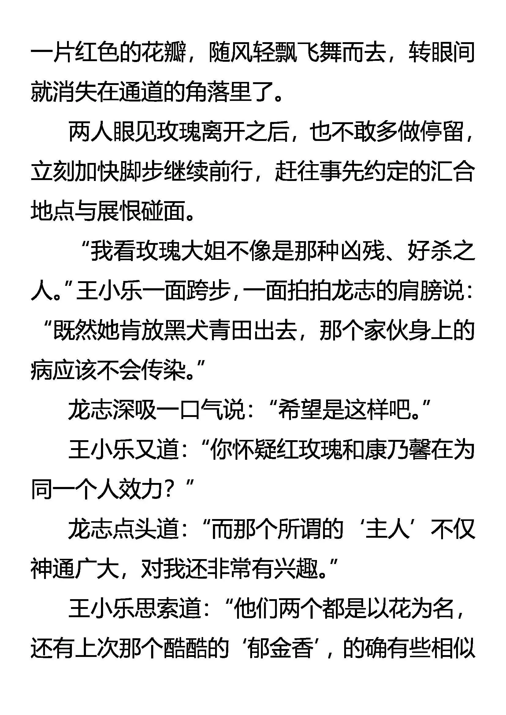 强敌忽现 第6页