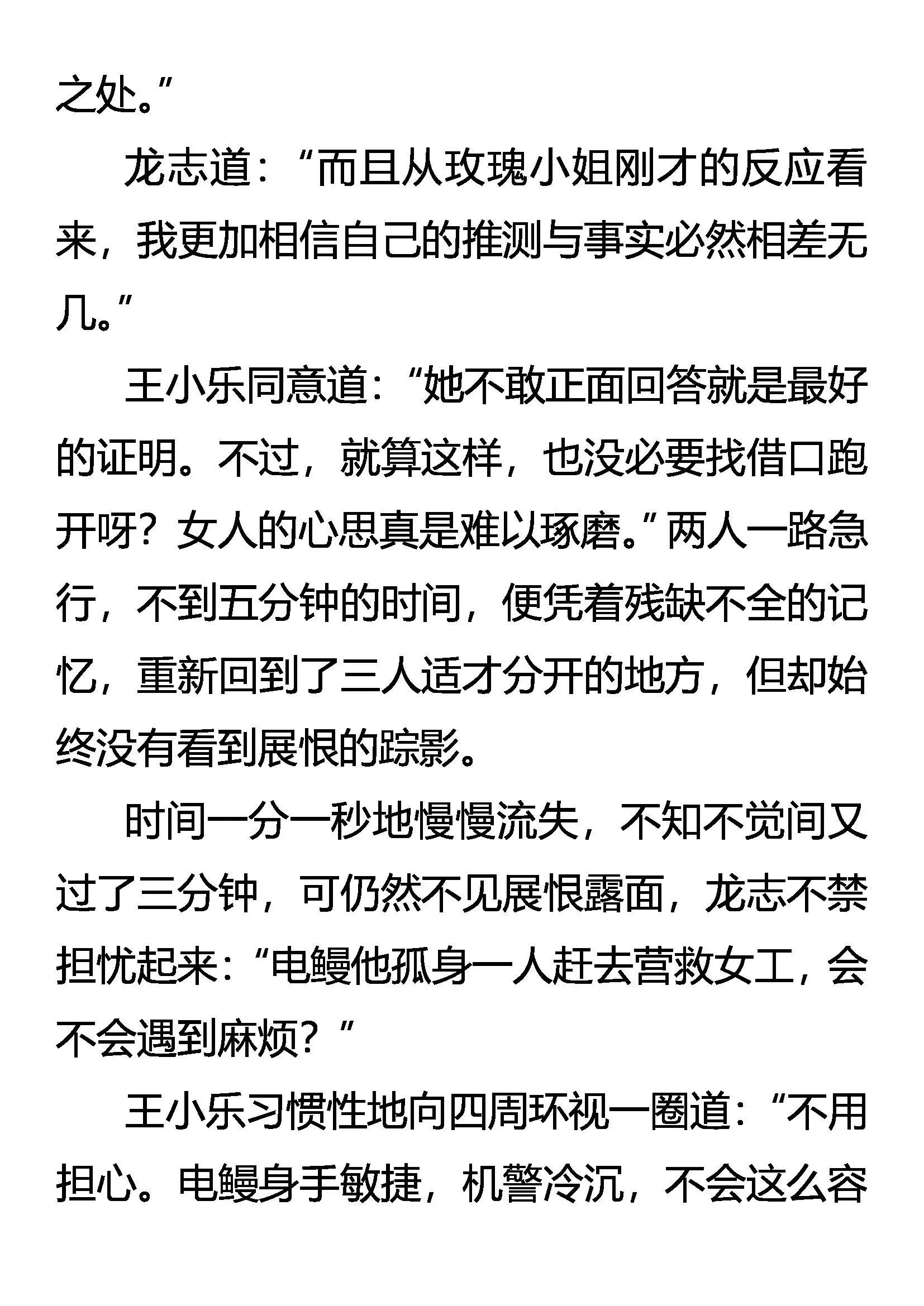强敌忽现 第7页