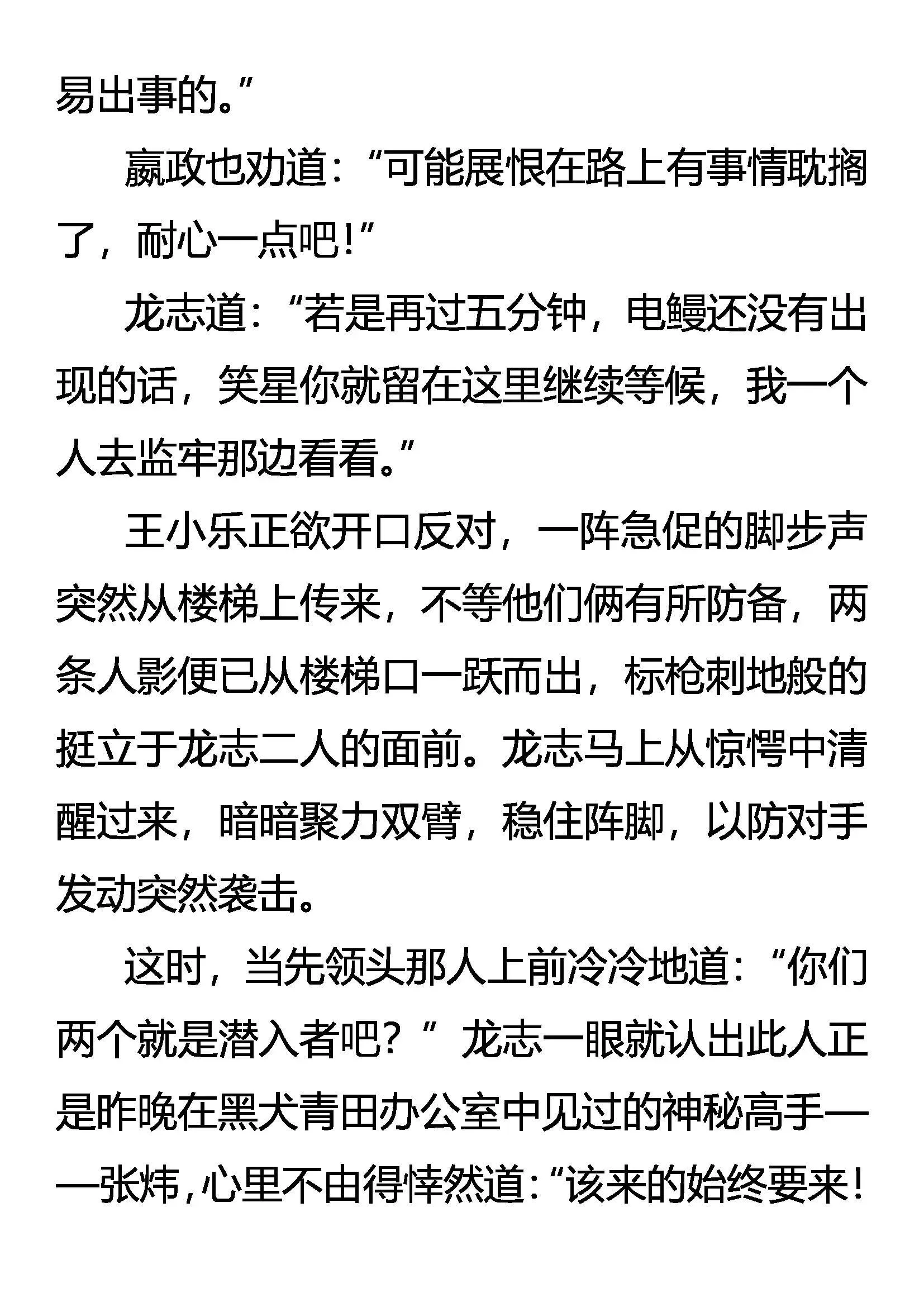 强敌忽现 第8页