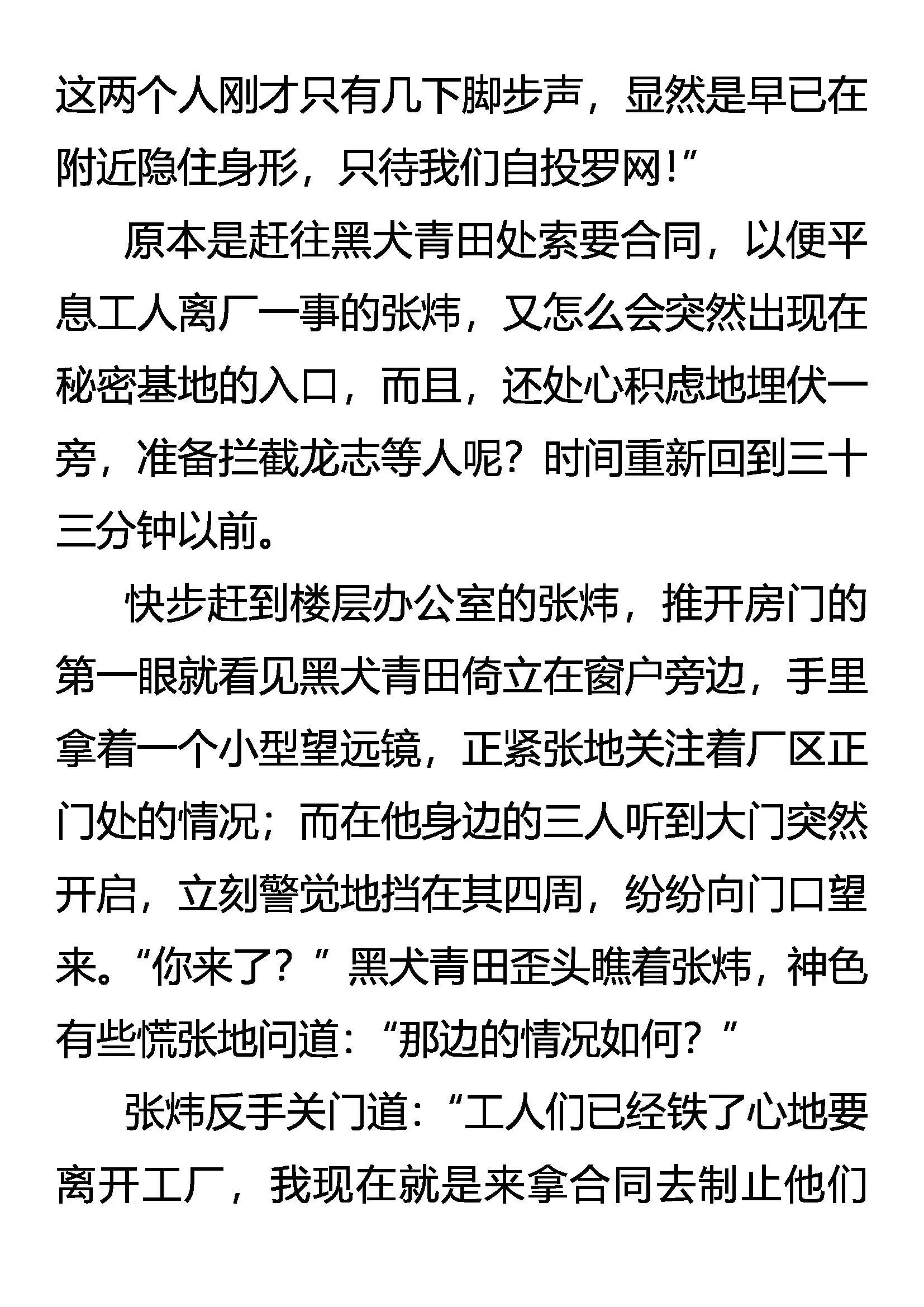 强敌忽现 第9页