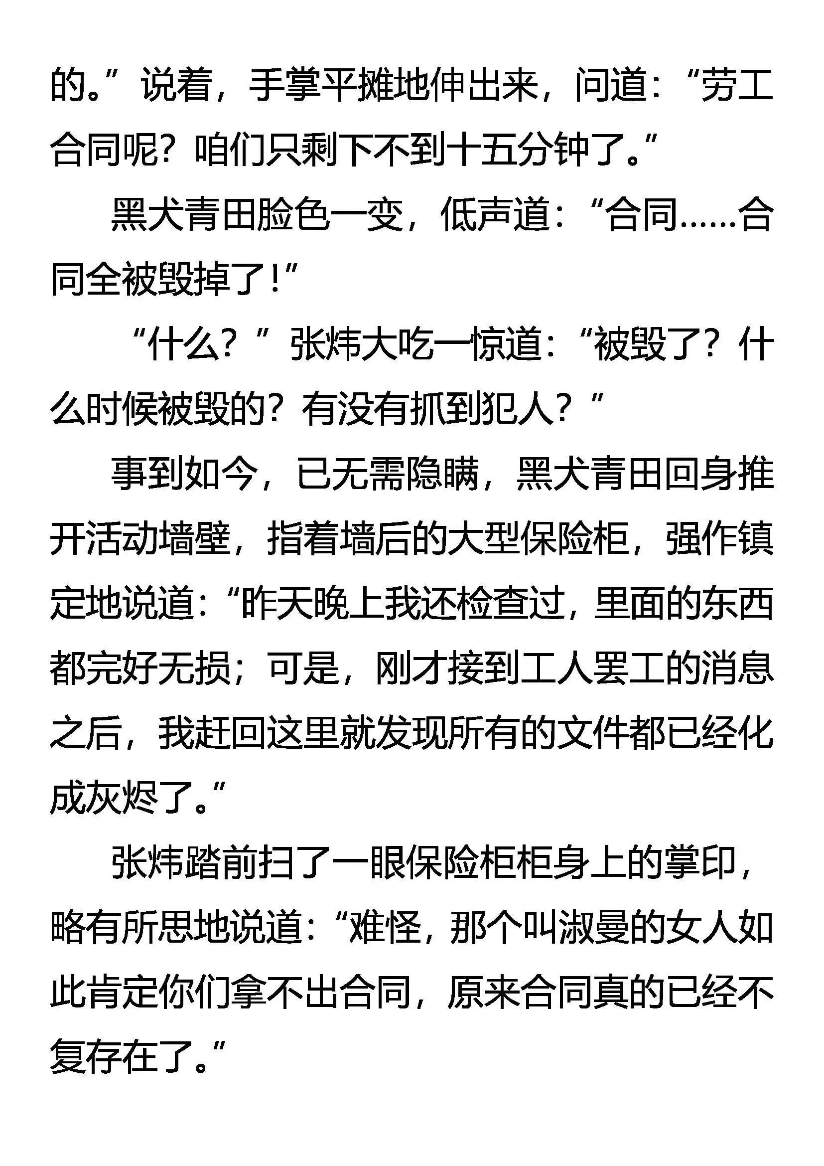 强敌忽现 第10页
