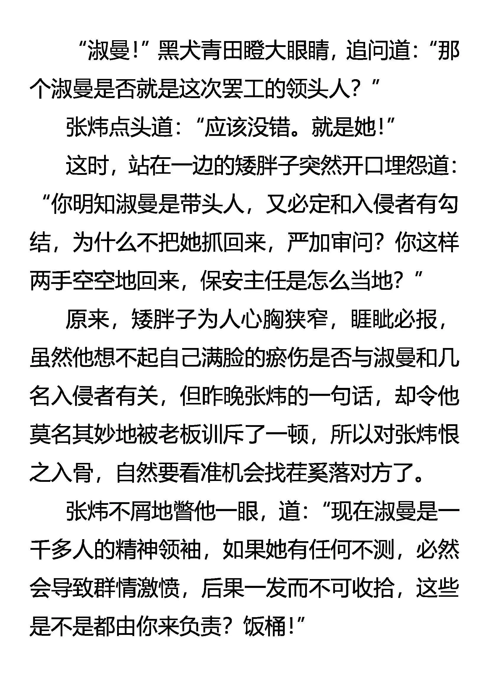 强敌忽现 第11页
