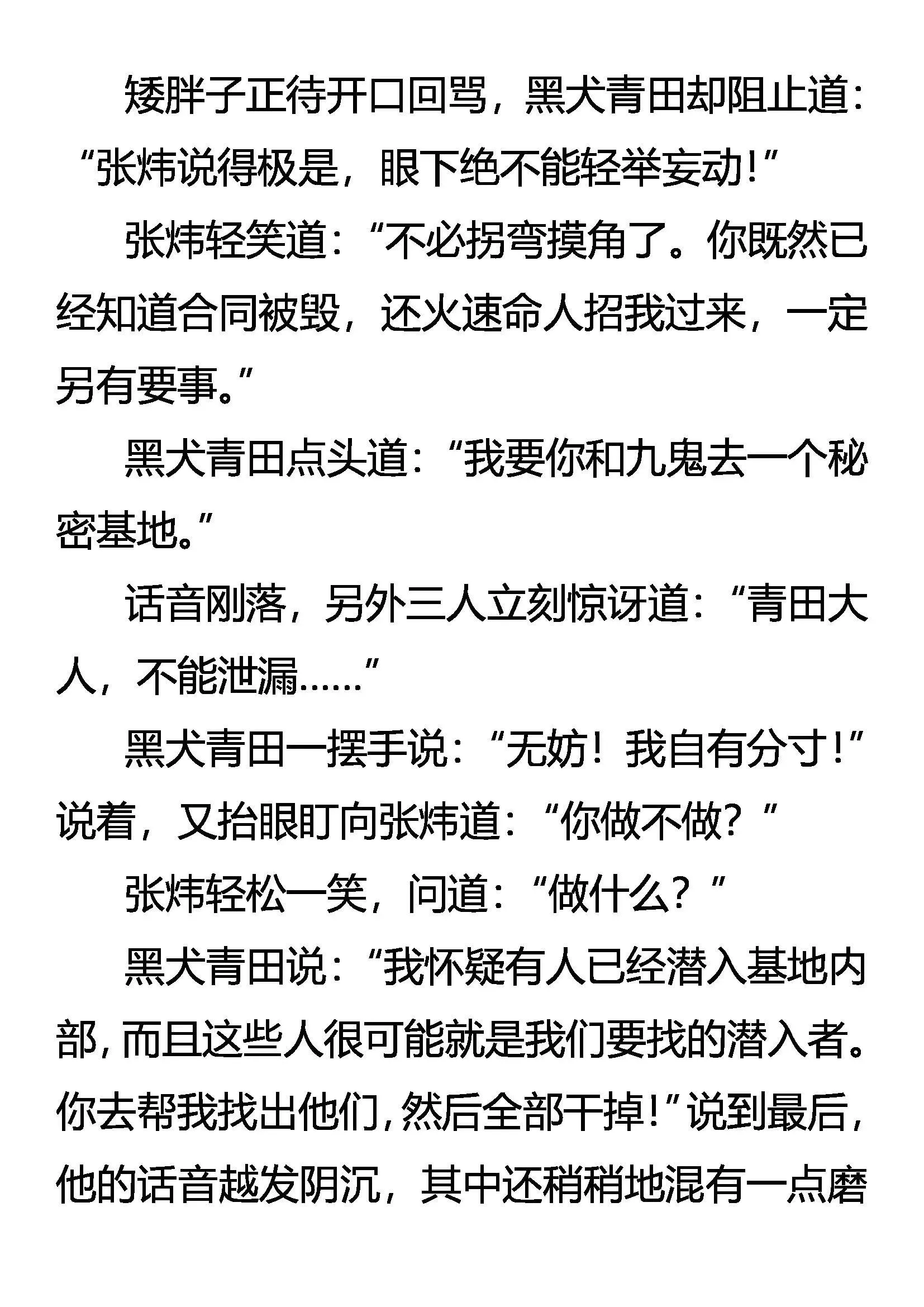 强敌忽现 第12页