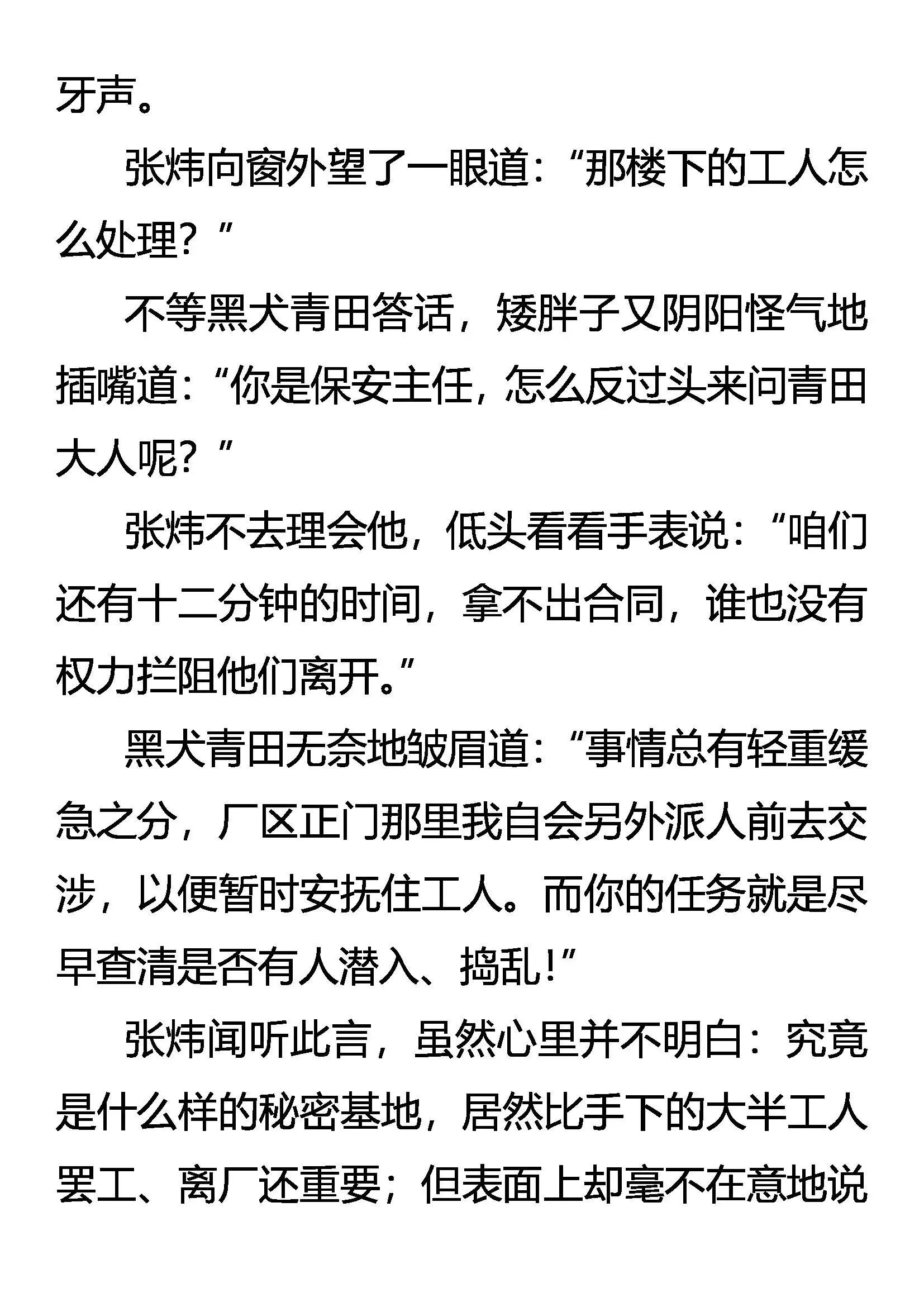 强敌忽现 第13页