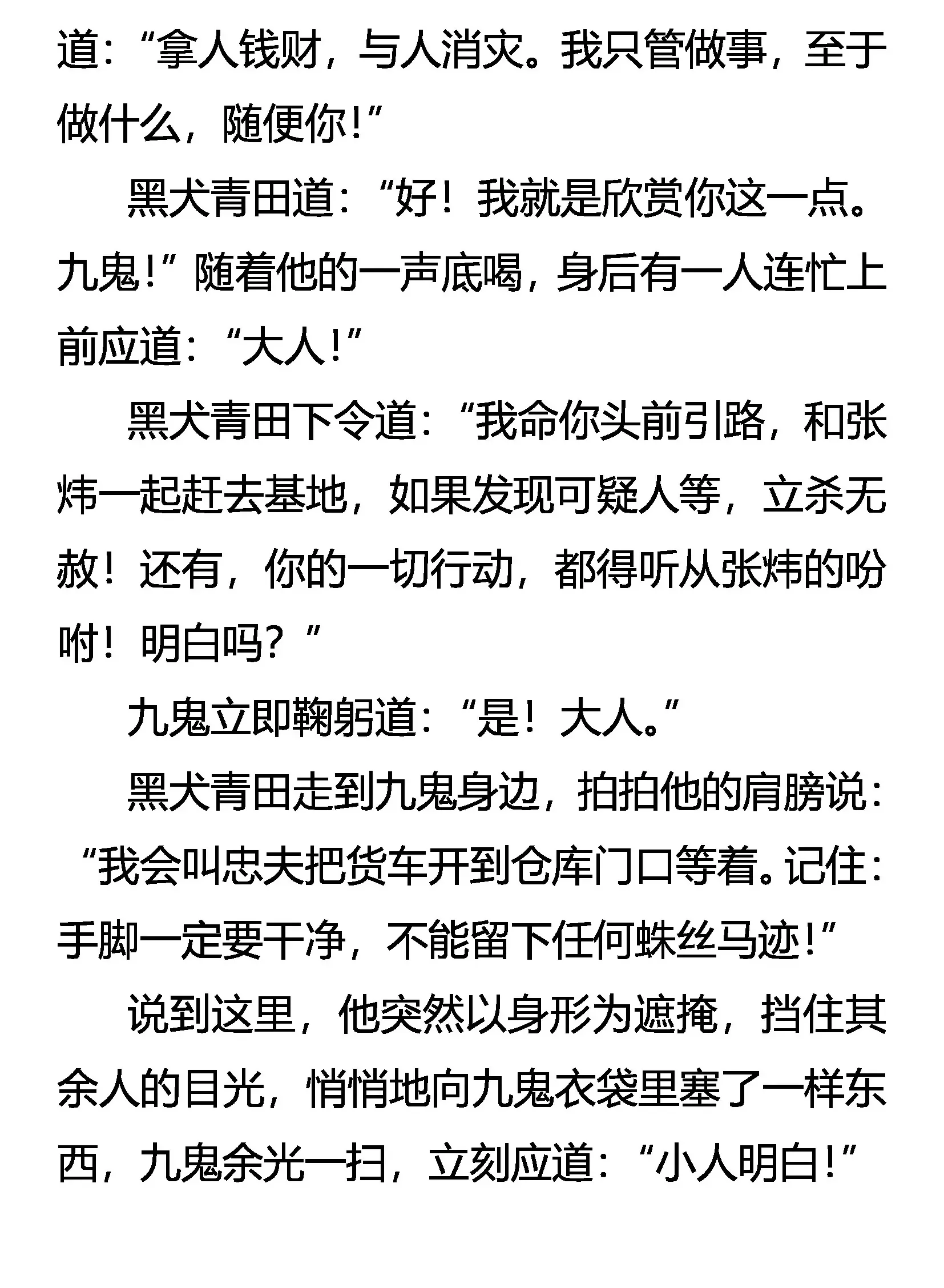 强敌忽现 第14页