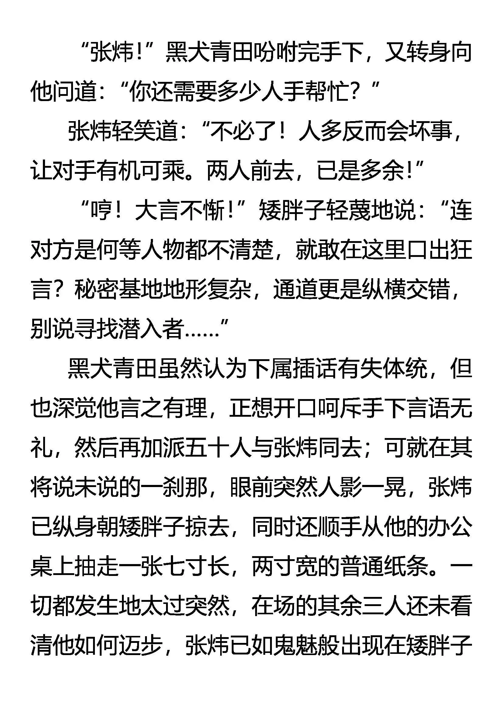 强敌忽现 第15页