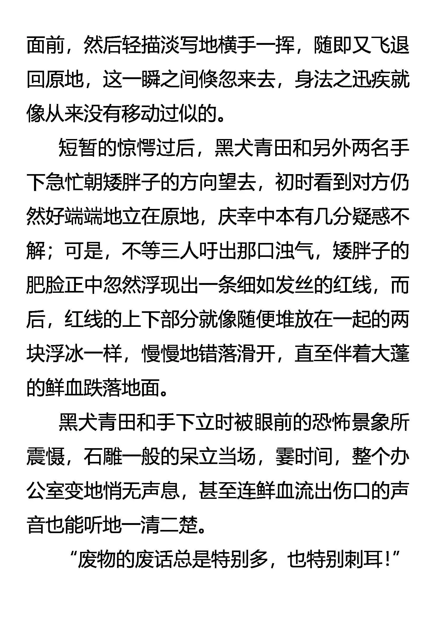强敌忽现 第16页