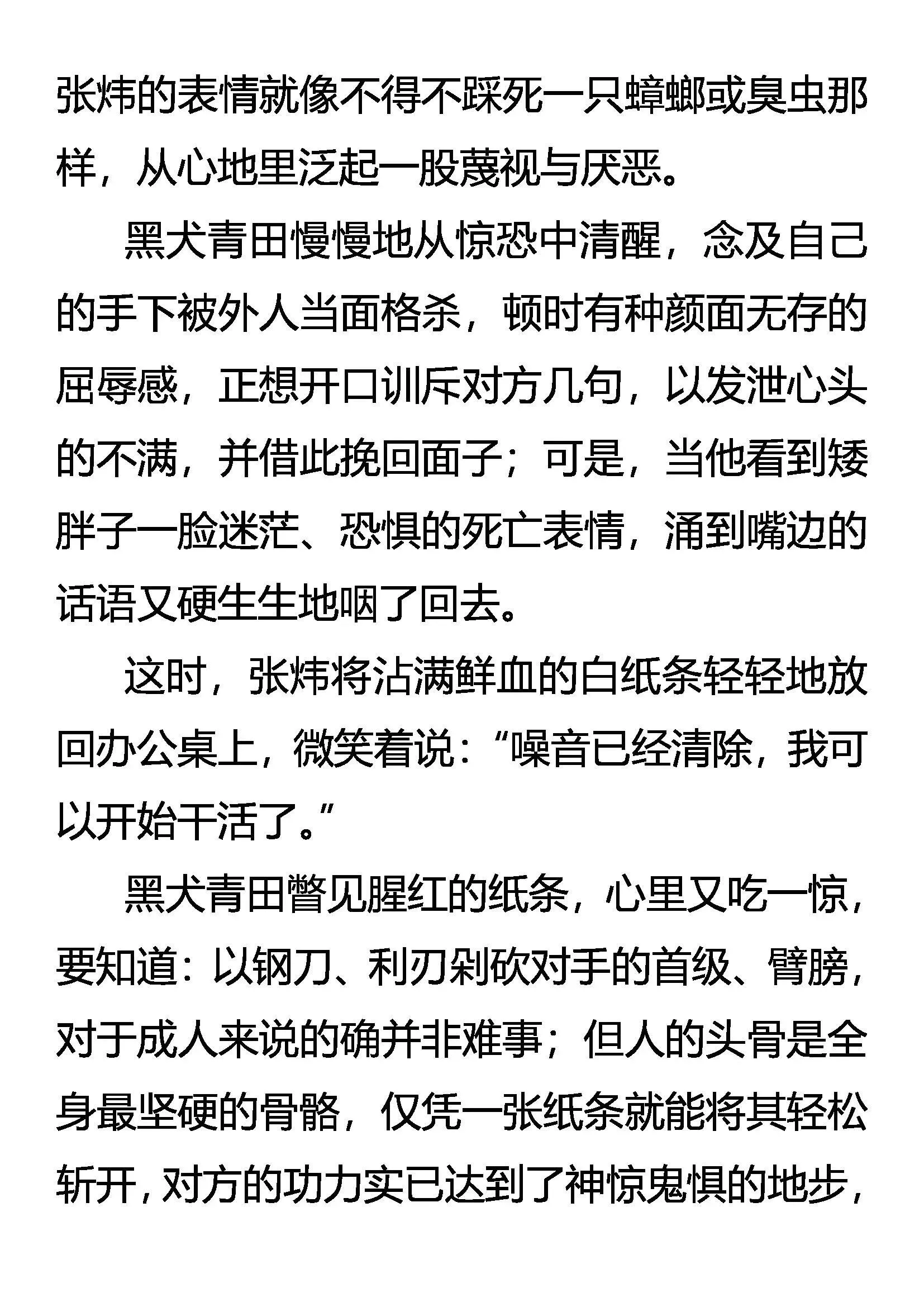 强敌忽现 第17页