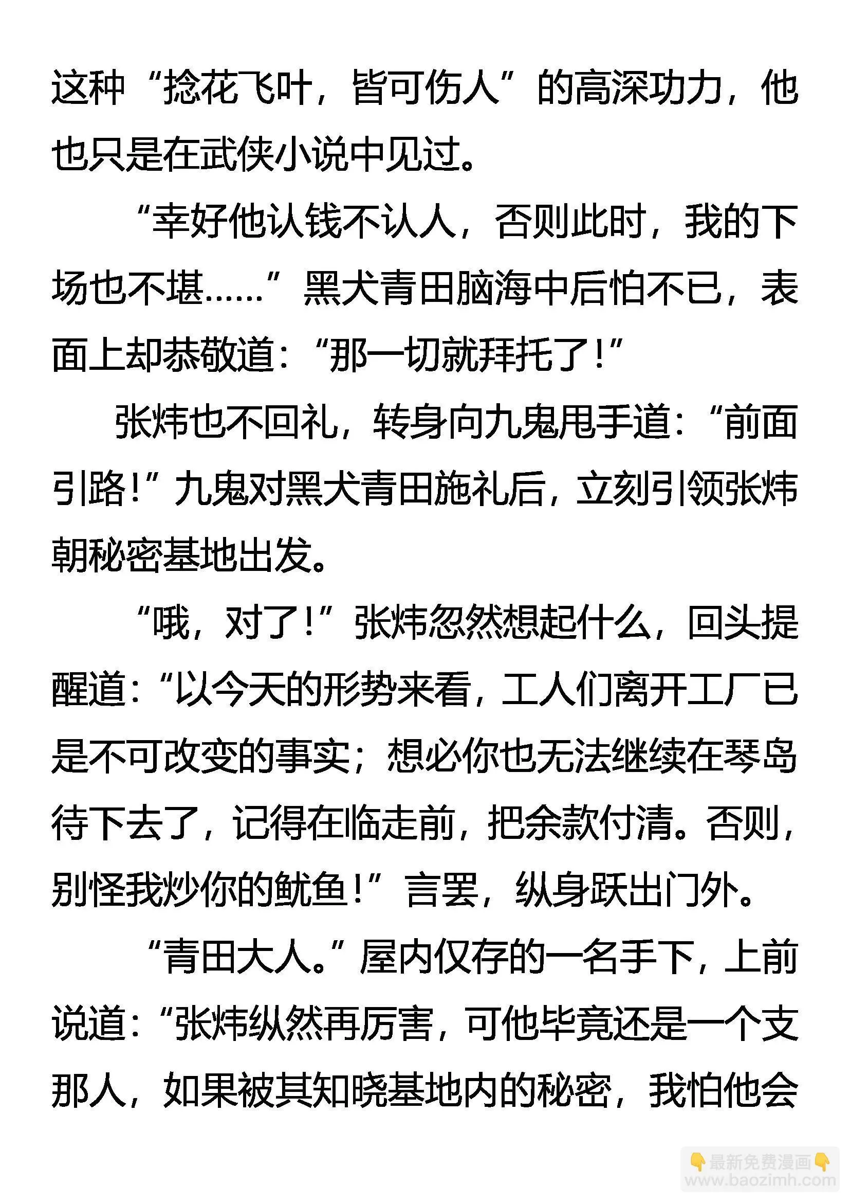 强敌忽现 第18页